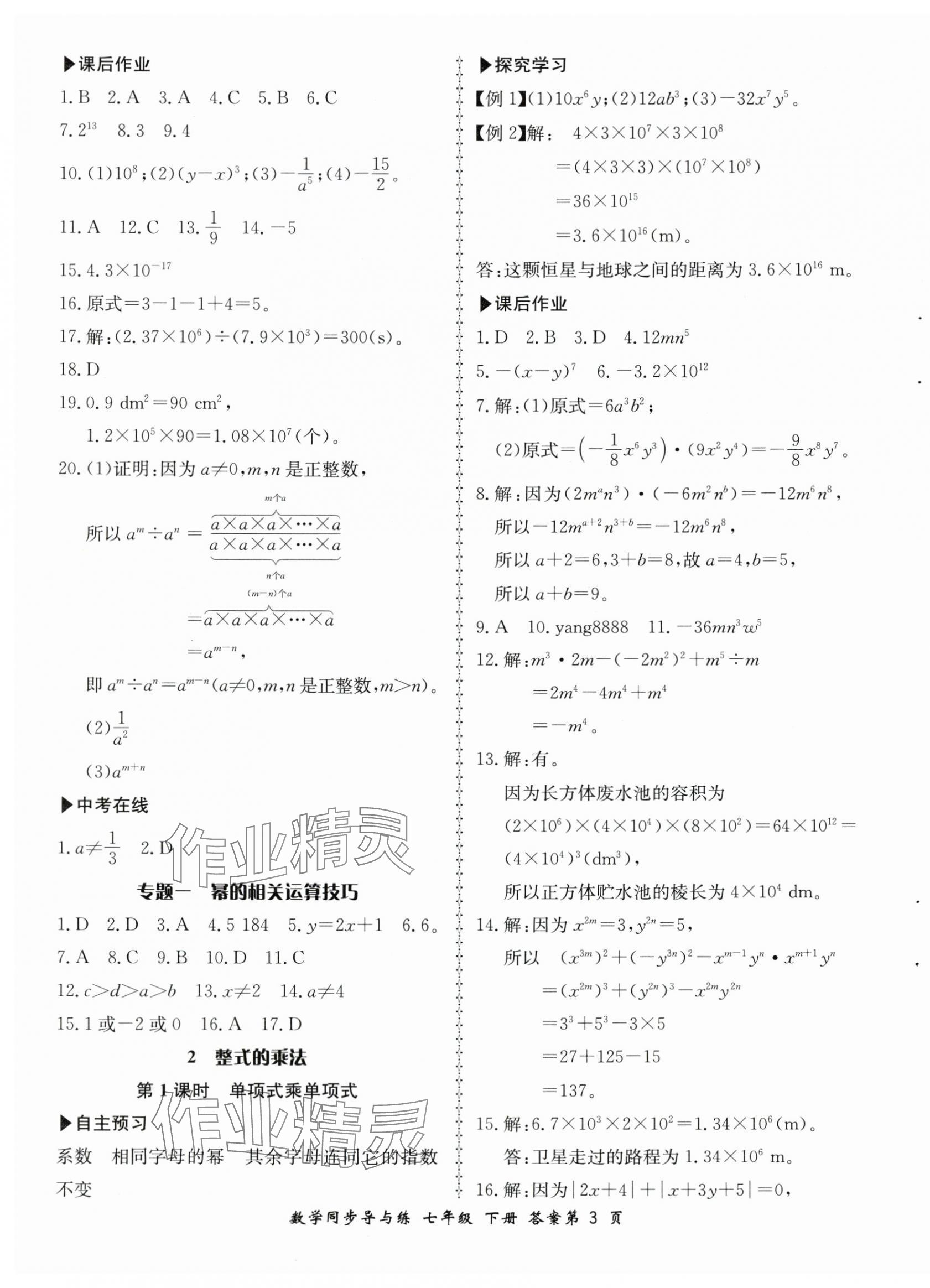 2025年新學案同步導與練七年級數學下冊北師大版 第3頁