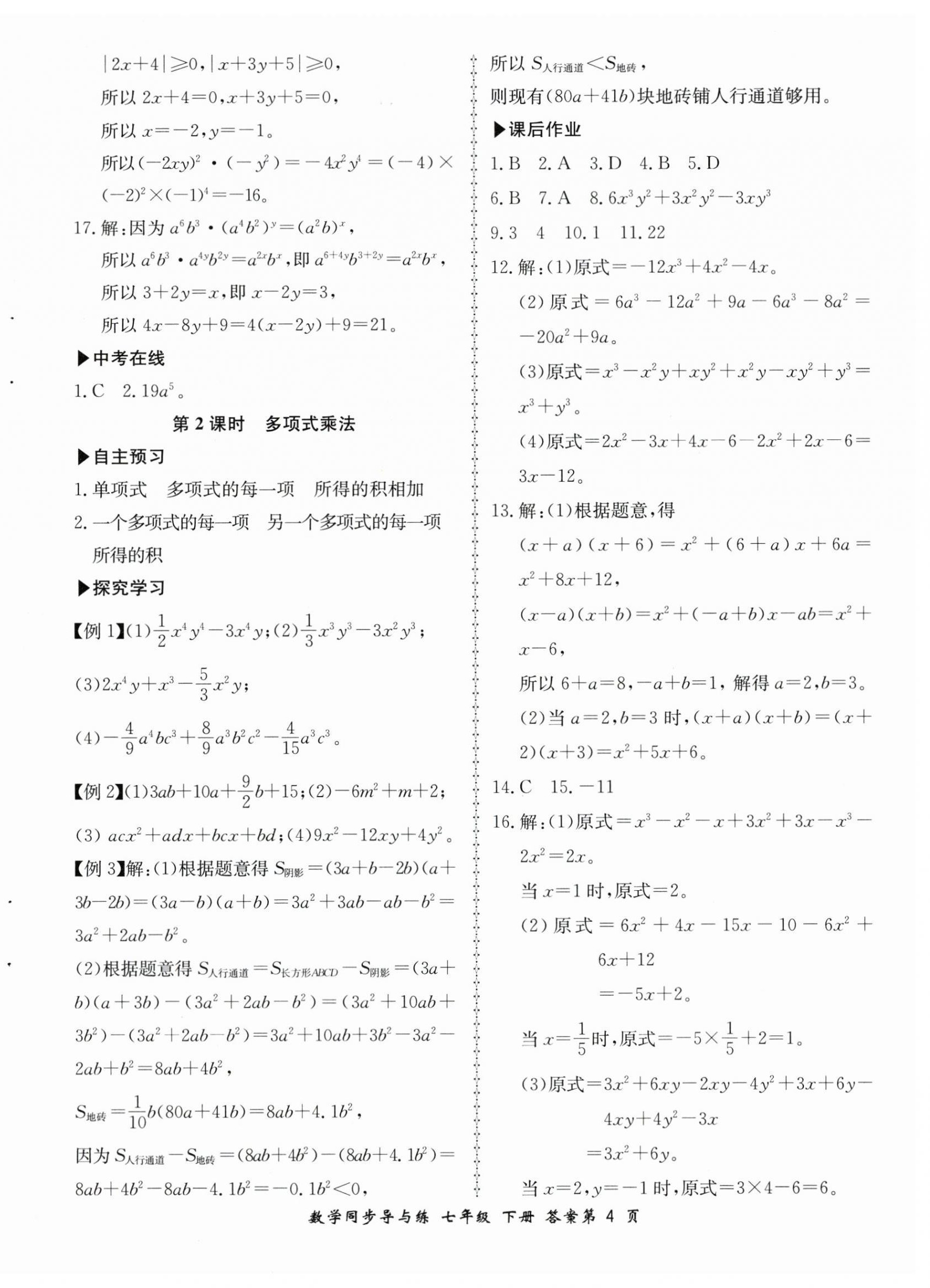 2025年新學案同步導與練七年級數學下冊北師大版 第4頁
