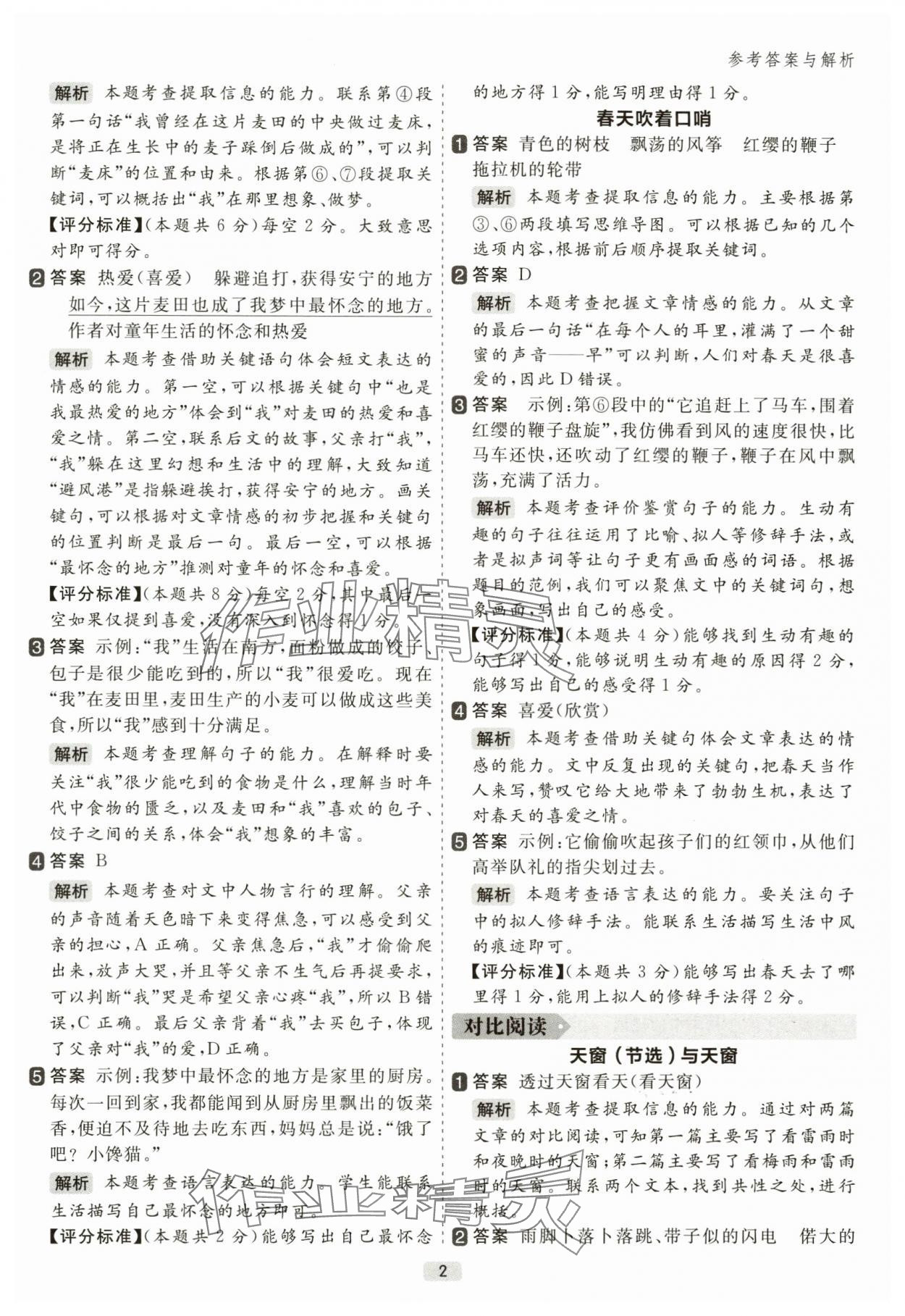 2025年阅读力精练四年级语文下册人教版 参考答案第2页