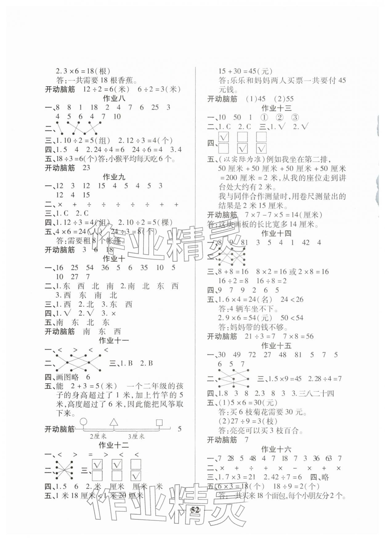 2026年金峰教育假期计划寒假作业二年级数学人教版&nbsp;参考答案第2页