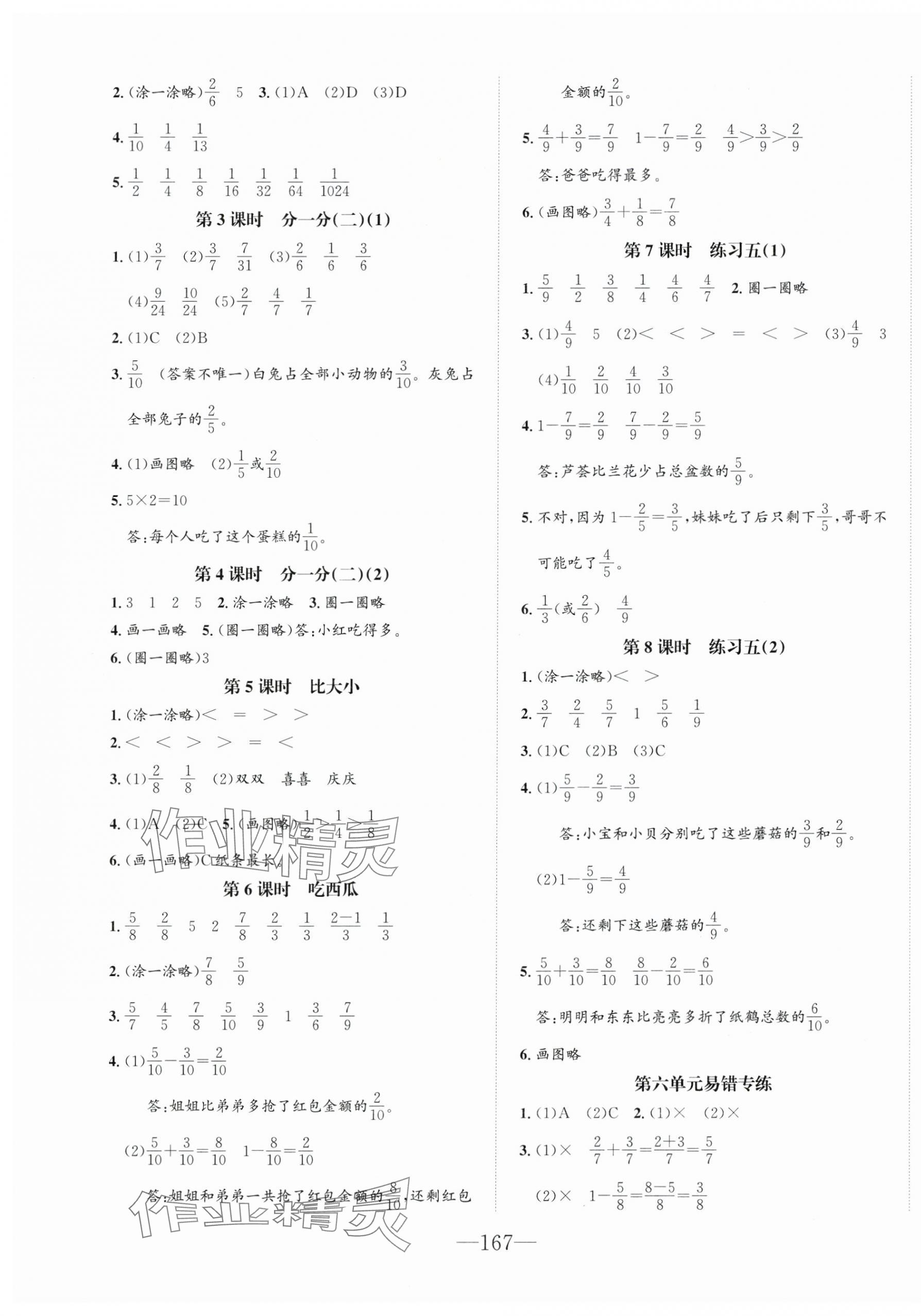 2025年小學1課3練培優作業本三年級數學下冊北師大版福建專版 第9頁