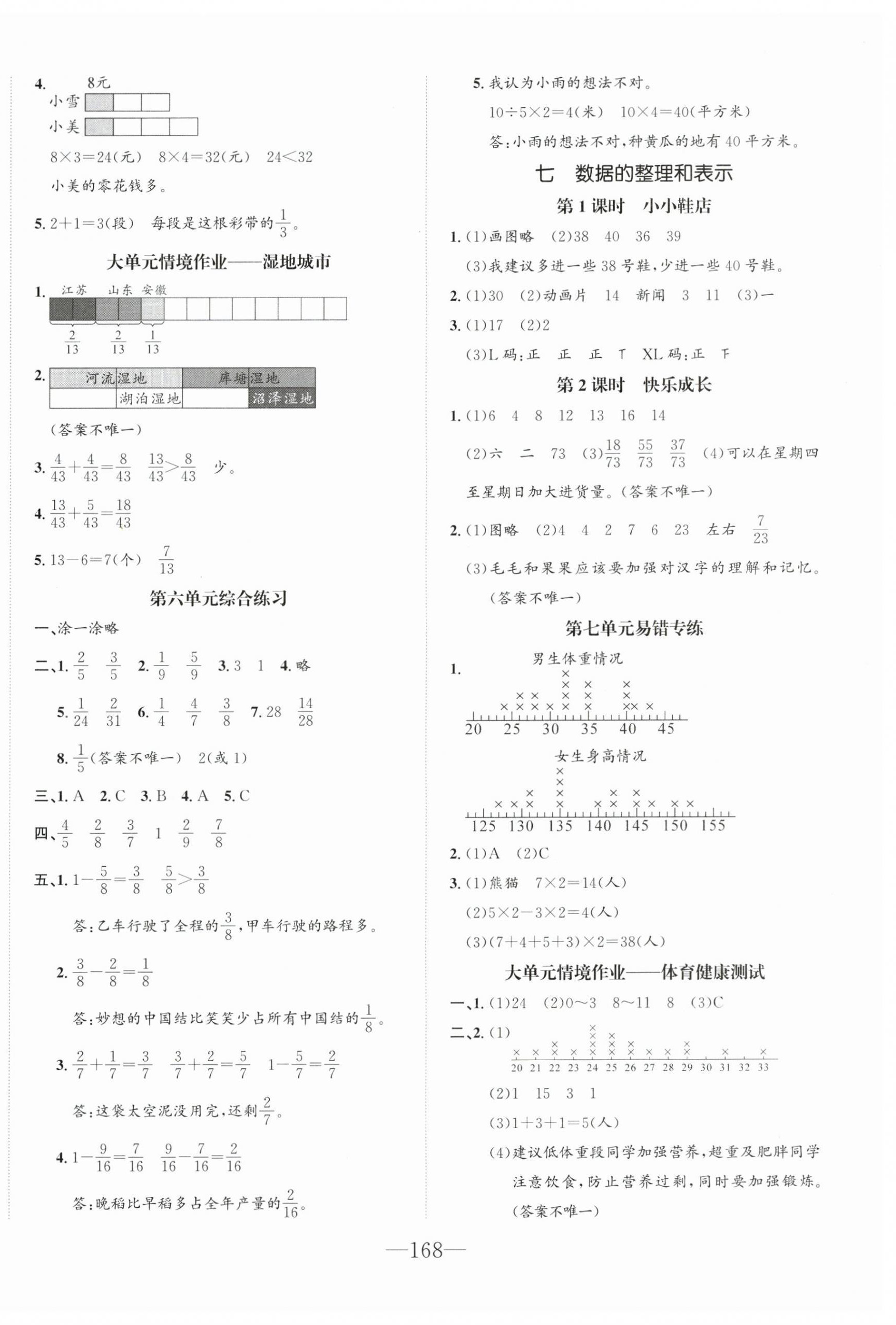2025年小學1課3練培優作業本三年級數學下冊北師大版福建專版 第10頁