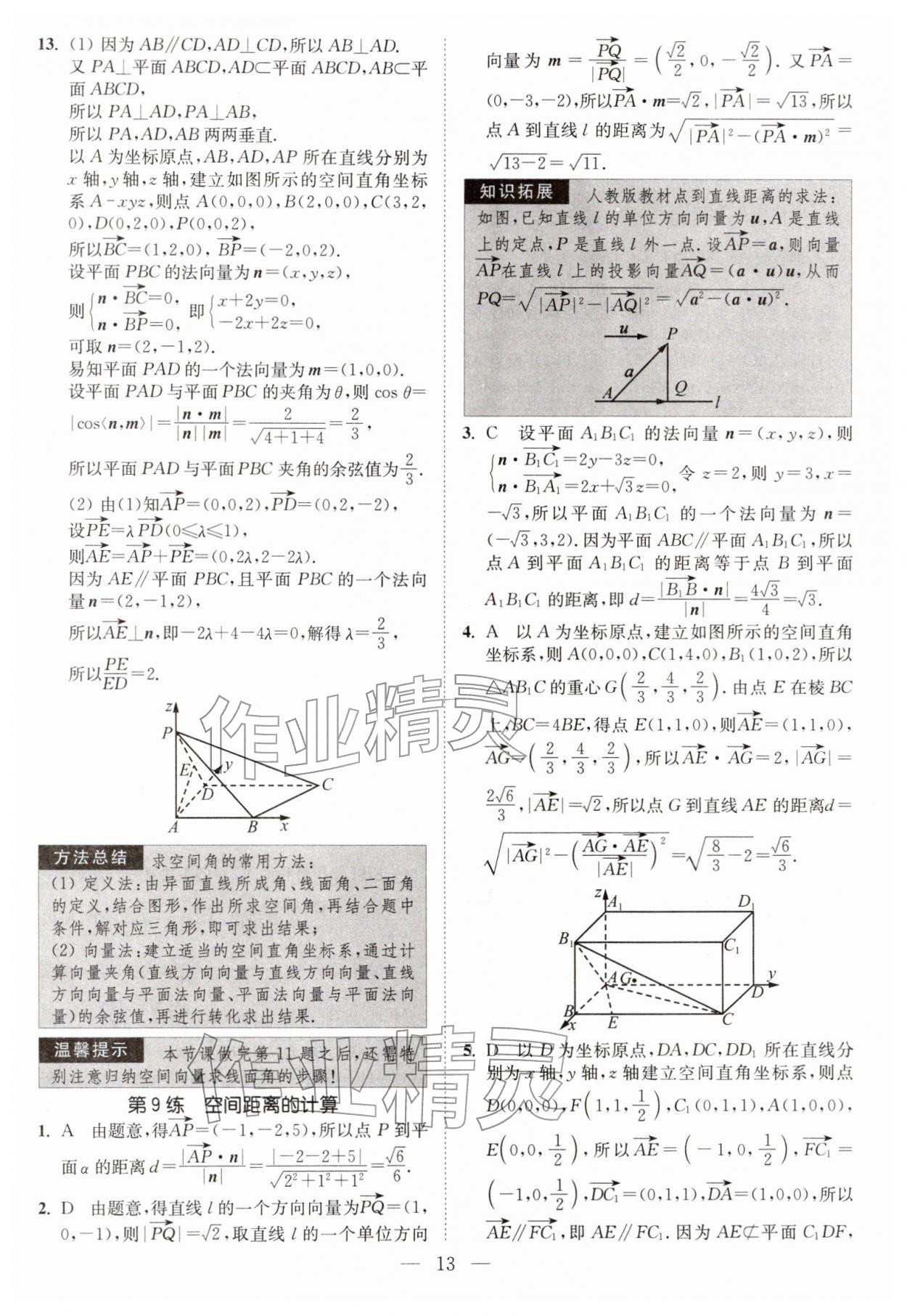 2026年南通小题高中数学选择性必修第二册苏教版&nbsp;第13页