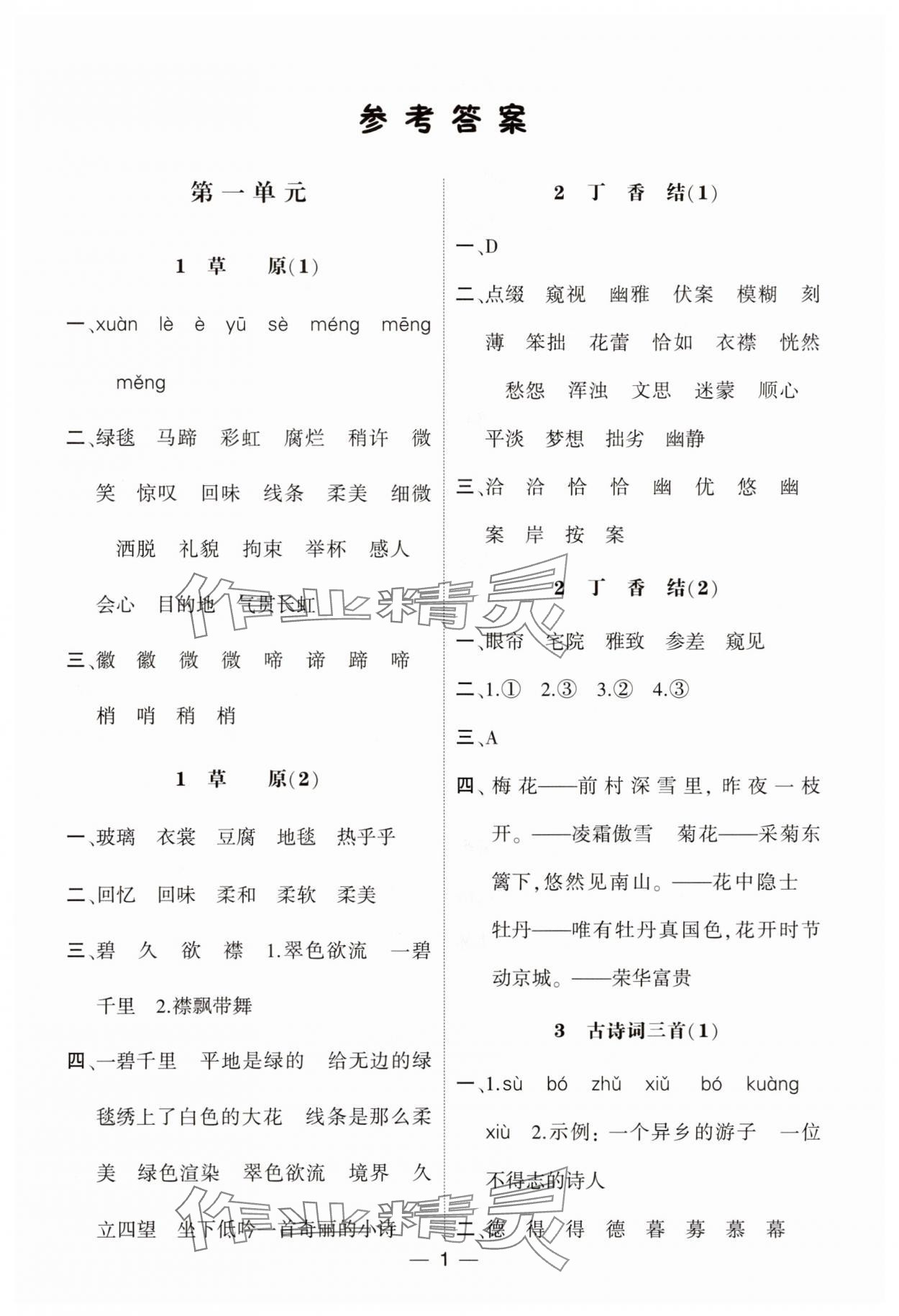 2025年經(jīng)綸學(xué)典默寫達(dá)人六年級(jí)語文上冊(cè)人教版 第1頁