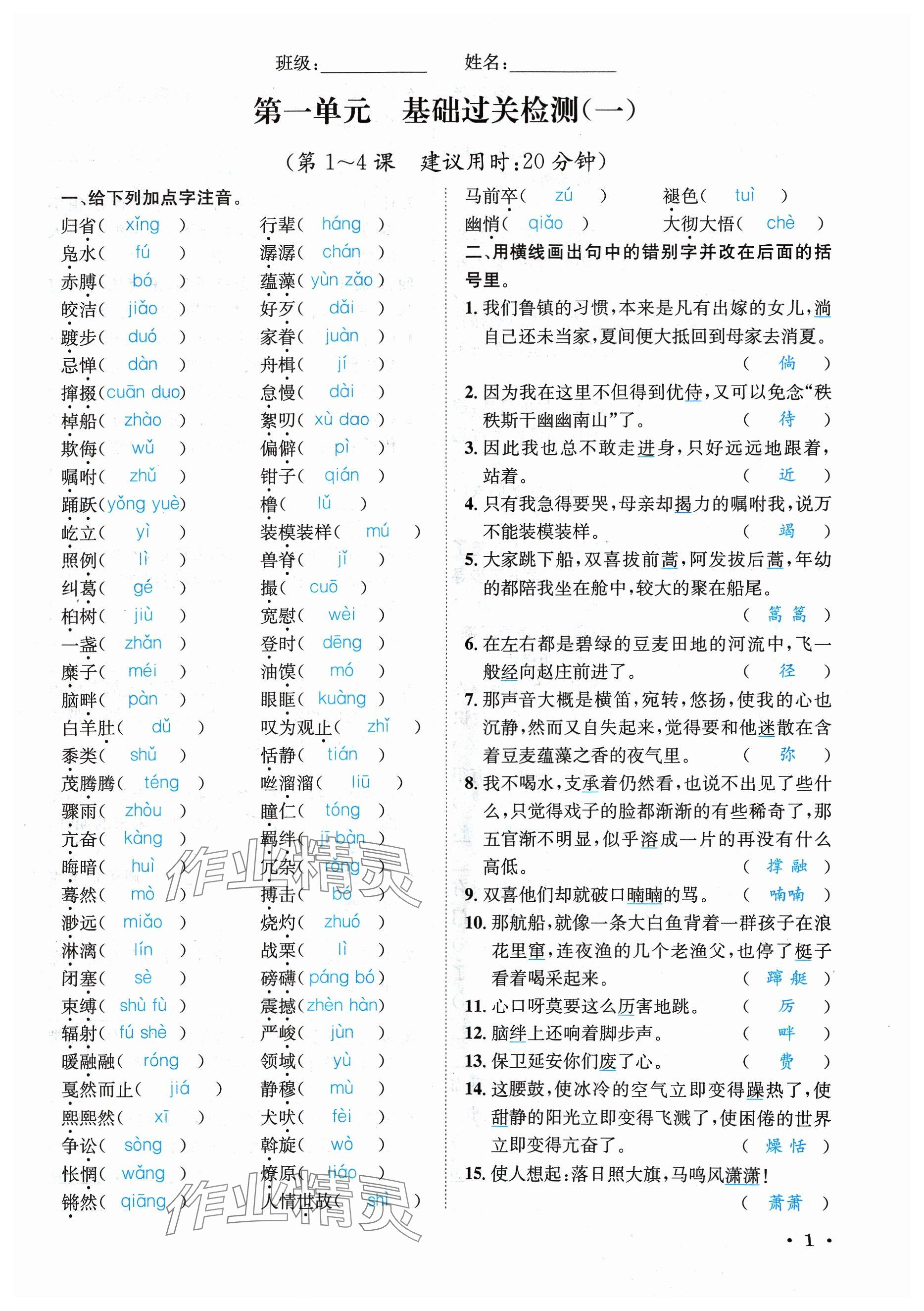 2024年蓉城學(xué)霸八年級(jí)語(yǔ)文下冊(cè)人教版 參考答案第1頁(yè)