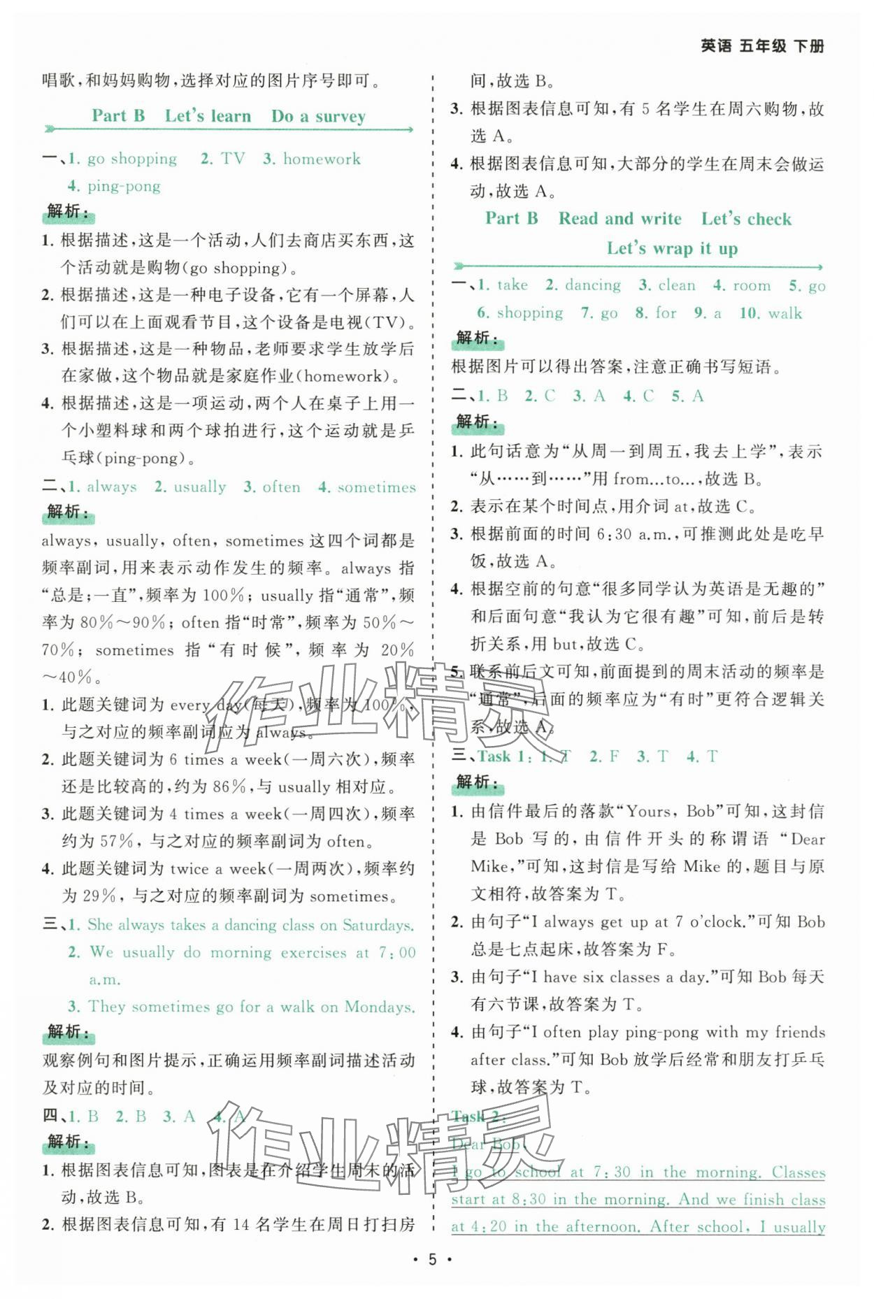 2025年課時一本通五年級英語下冊人教版佛山專版 參考答案第5頁