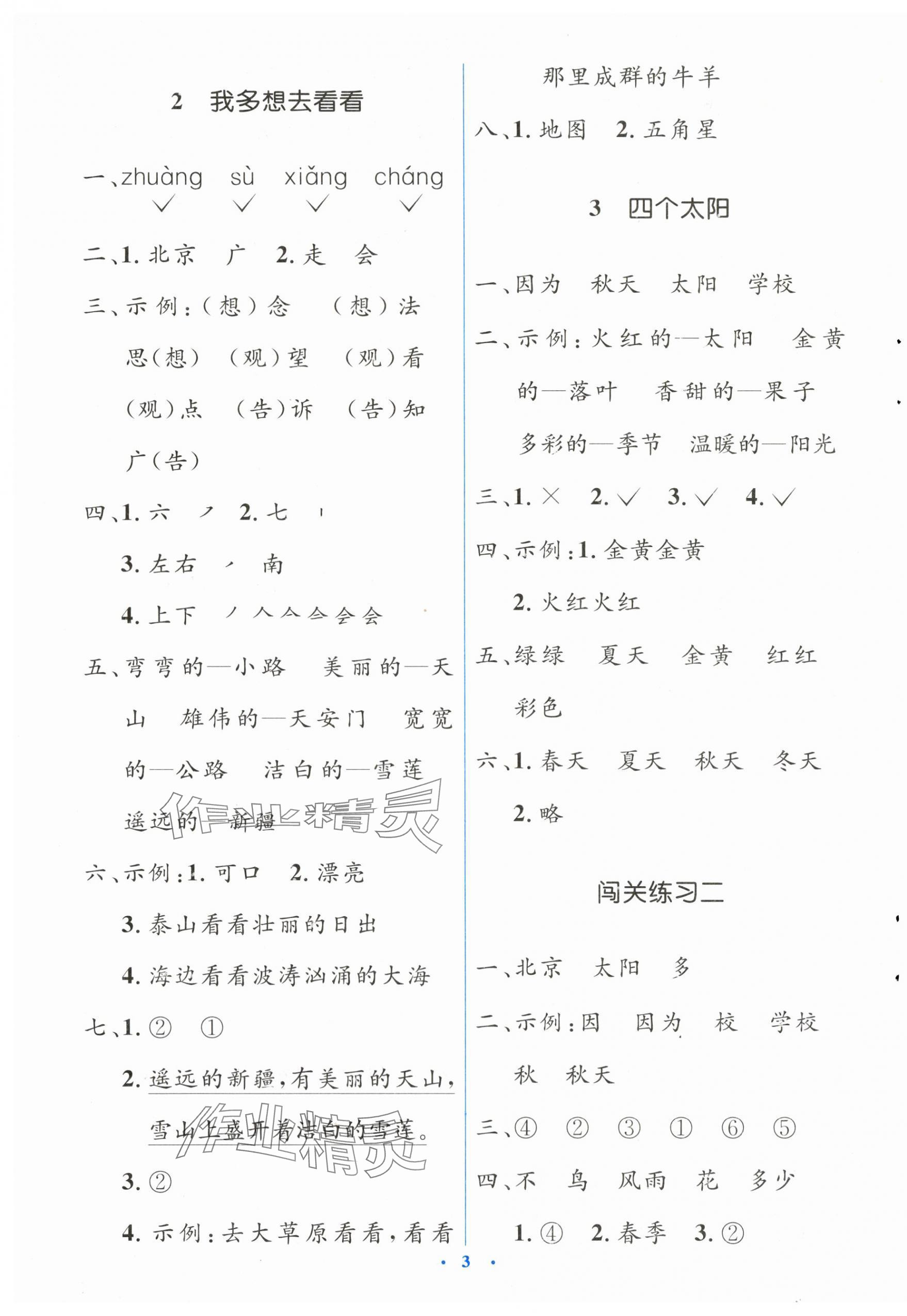 2024年人教金學(xué)典同步解析與測(cè)評(píng)學(xué)考練一年級(jí)語文下冊(cè)人教版 第3頁