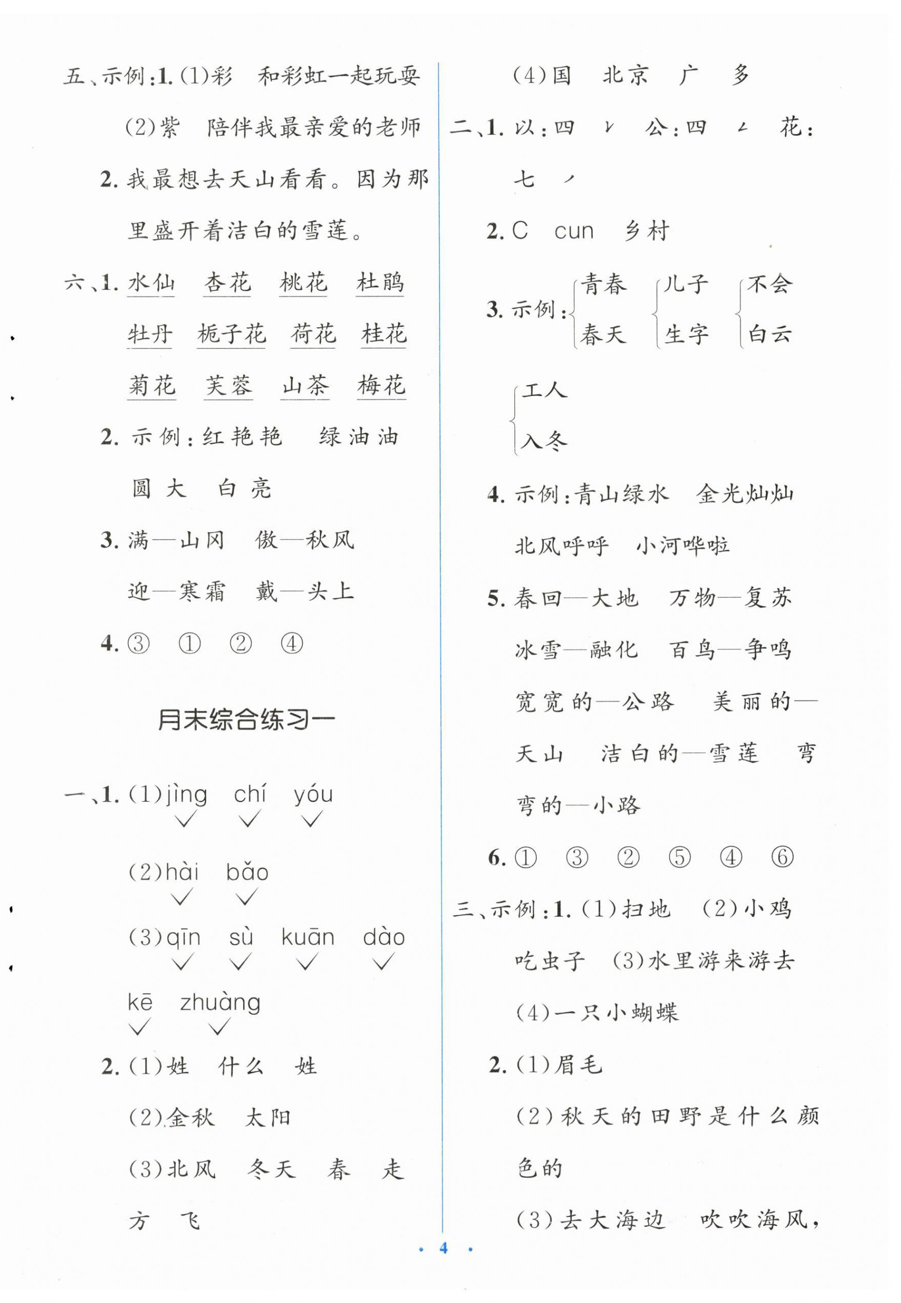 2024年人教金學(xué)典同步解析與測評學(xué)考練一年級語文下冊人教版 第4頁