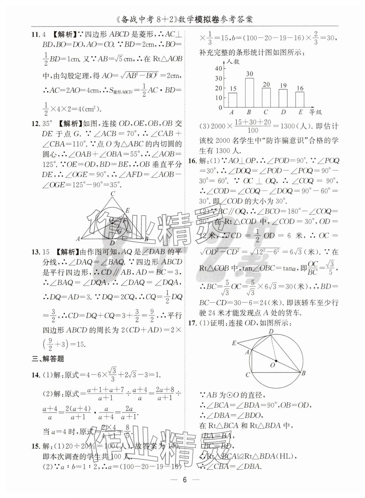 2025年中考密卷8加2數(shù)學 第6頁