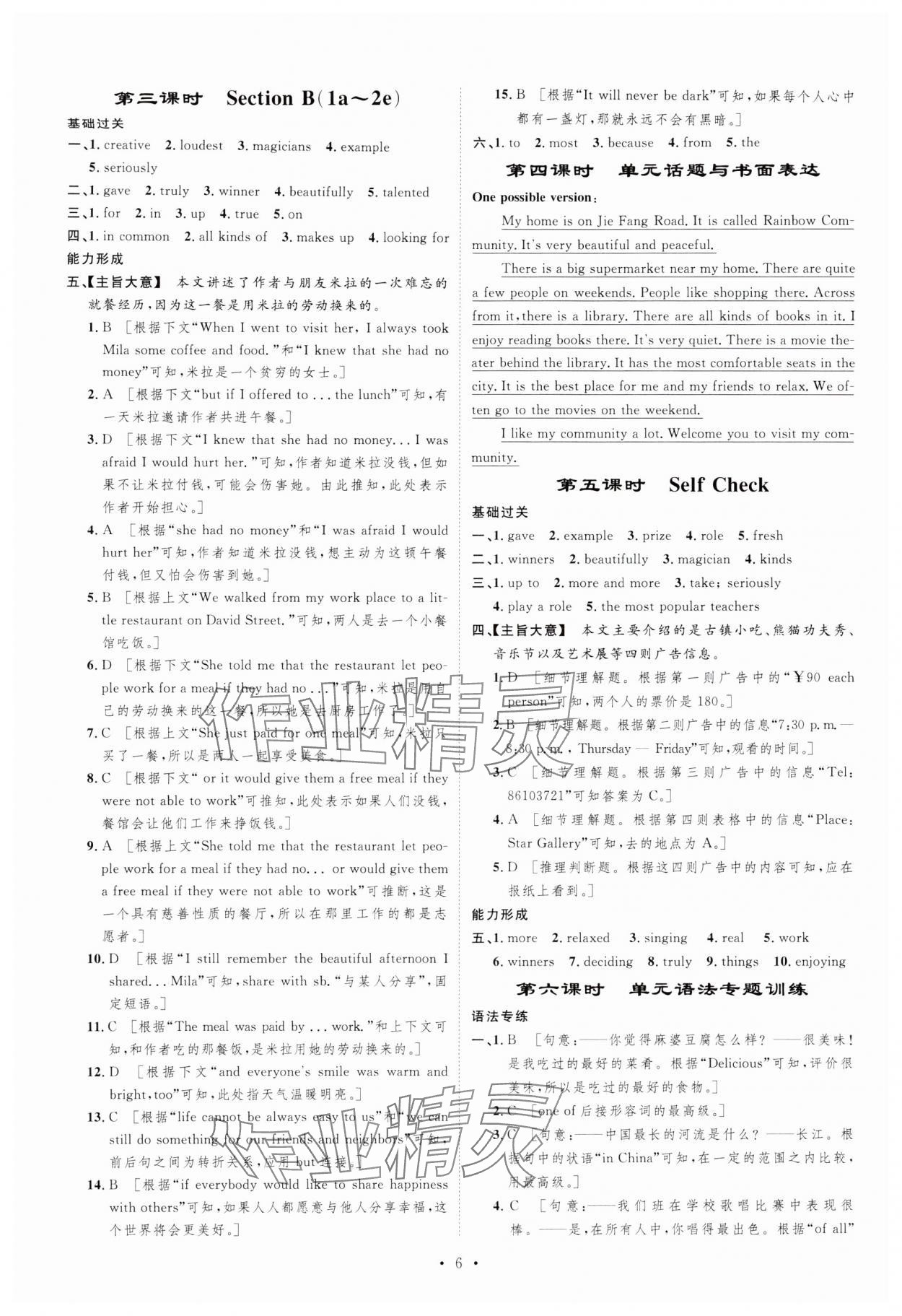 2024年課堂導(dǎo)學(xué)八年級(jí)英語上冊(cè) 第6頁