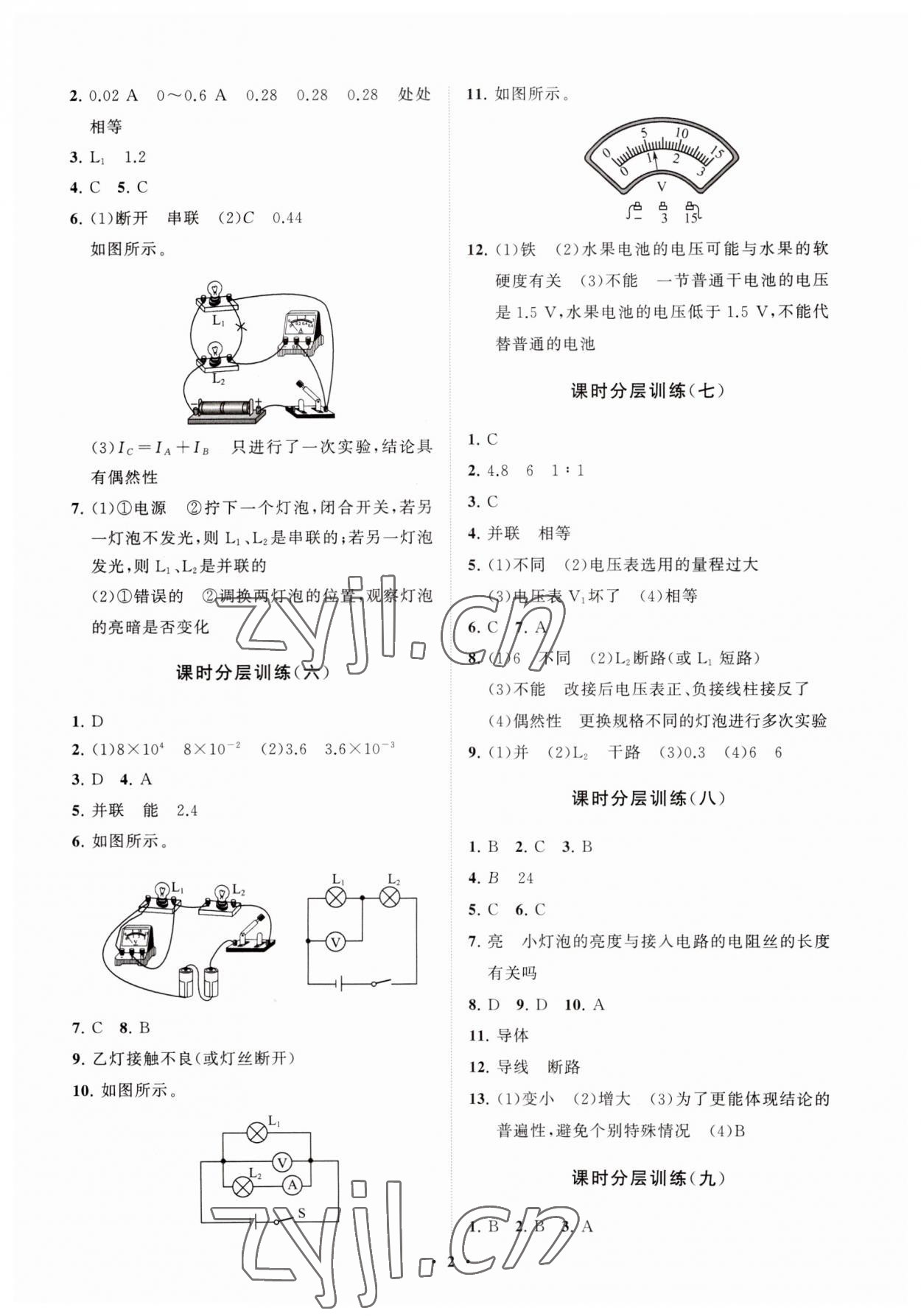 2023年同步練習(xí)冊分層卷九年級物理上冊魯科版54制 參考答案第2頁