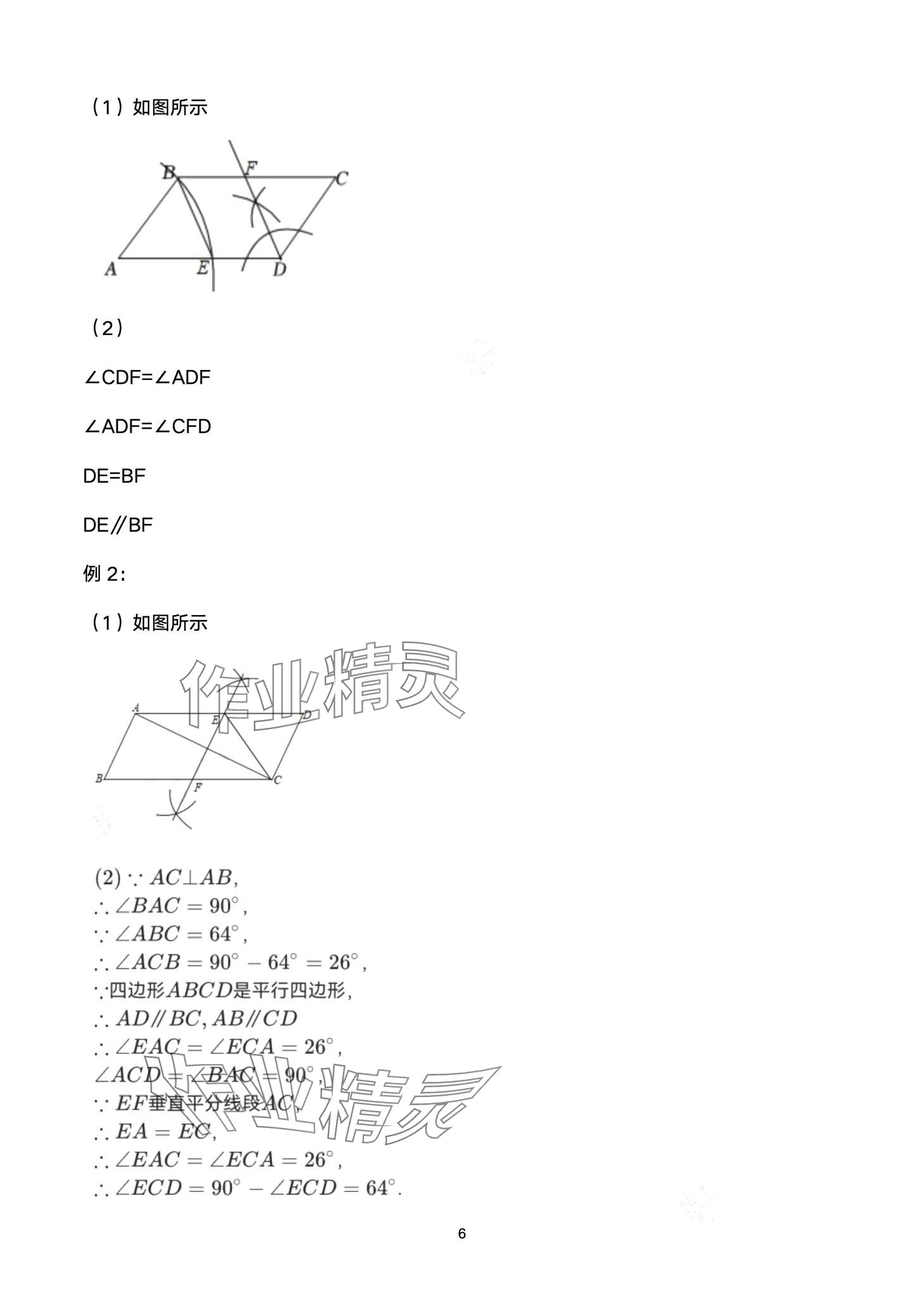 2024年巅峰对决第二轮复习数学重庆专版&nbsp;第6页