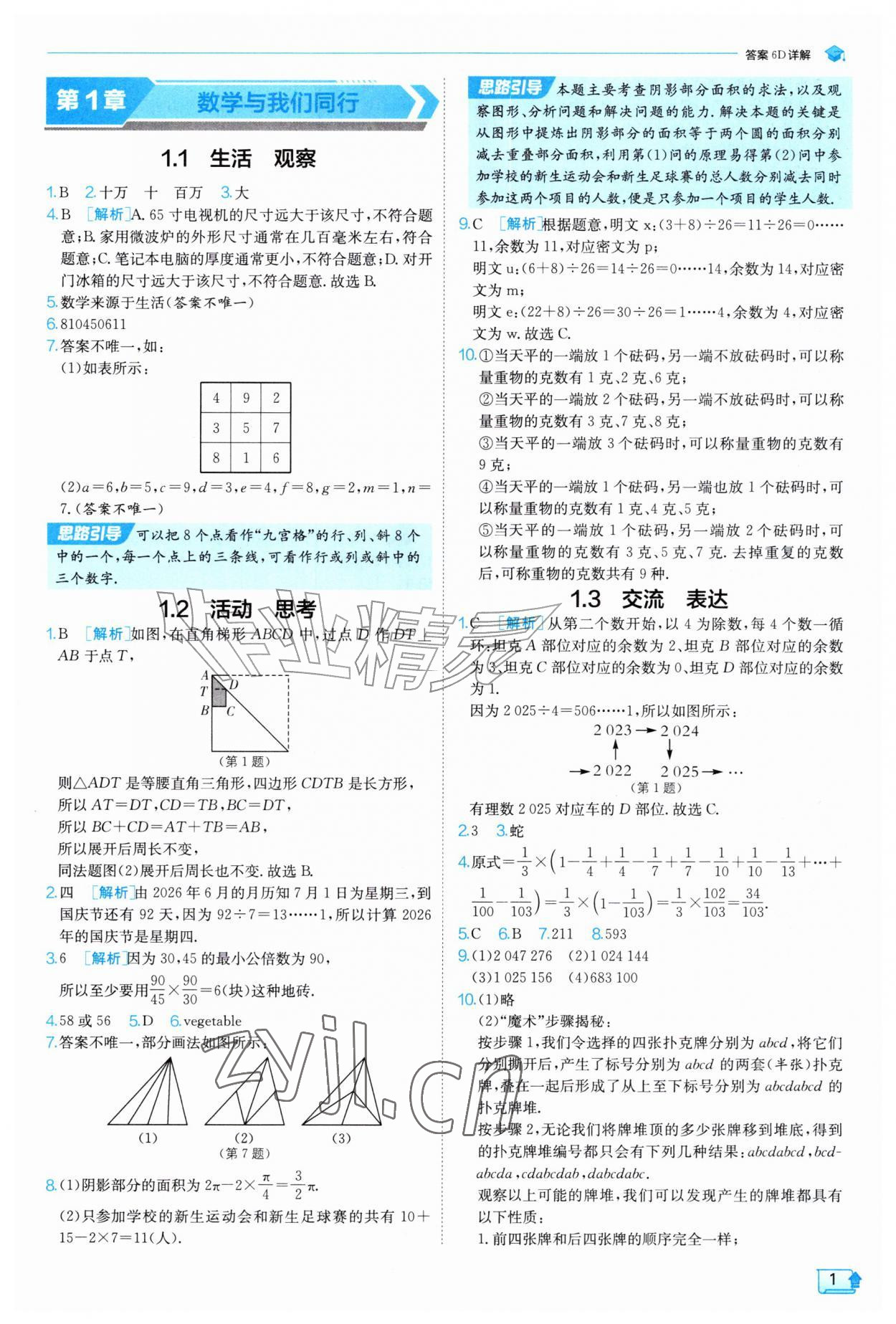 2026年实验班提优训练七年级数学上册苏科版&nbsp;第1页