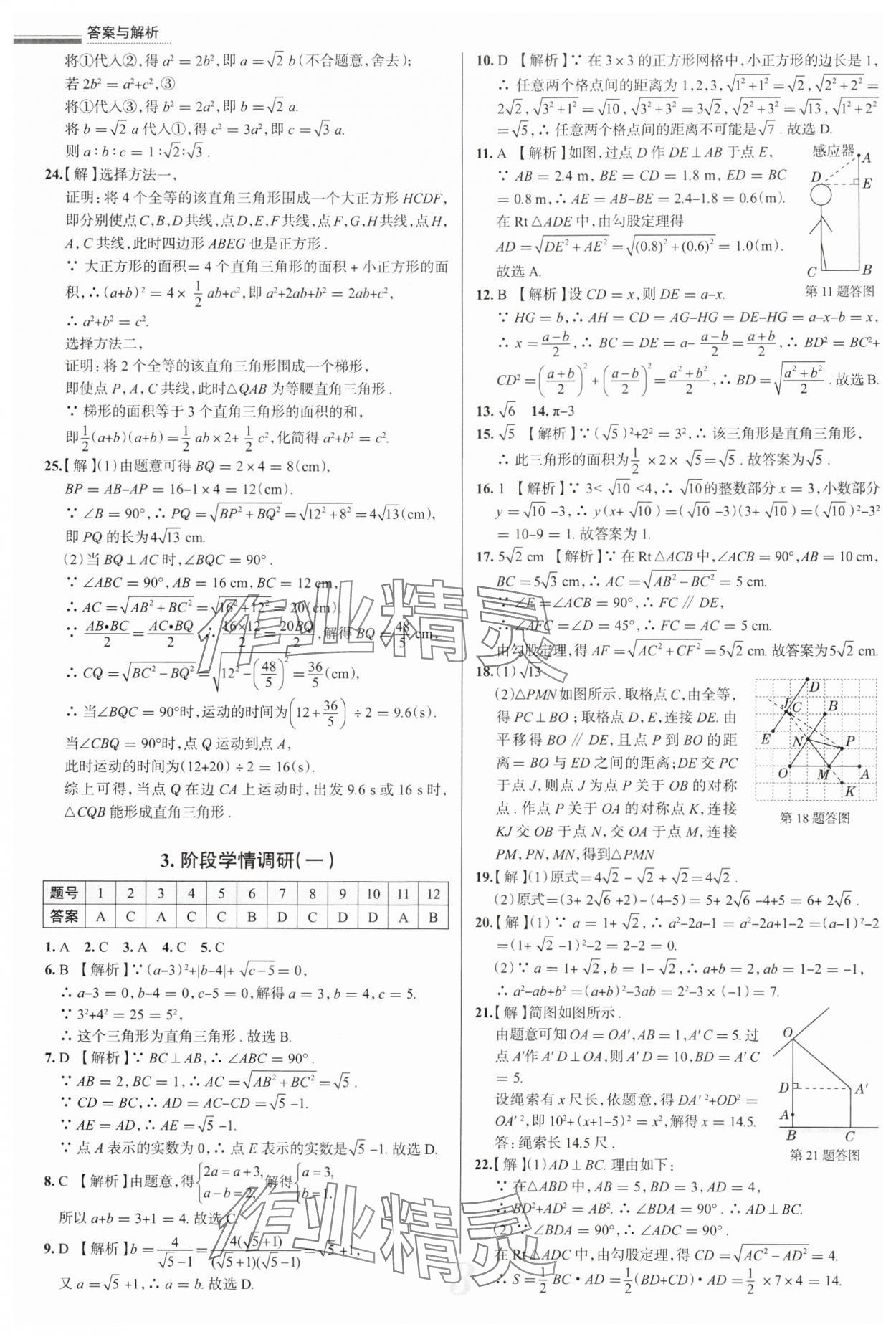 2025年真題圈八年級數(shù)學(xué)下冊人教版天津?qū)０?nbsp;參考答案第3頁