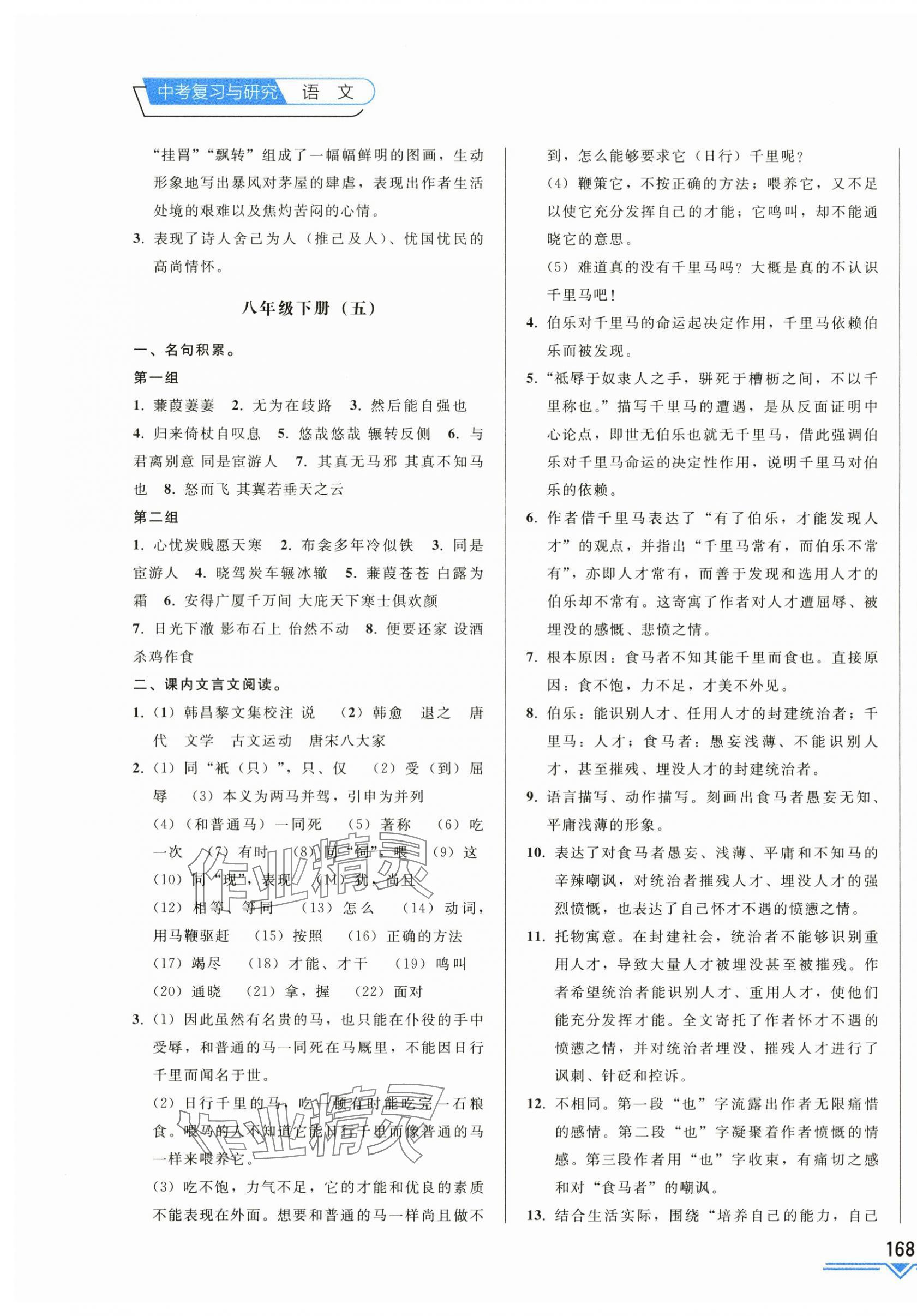 2024年競(jìng)贏高效備考中考復(fù)習(xí)與研究語(yǔ)文吉林專版 第15頁(yè)