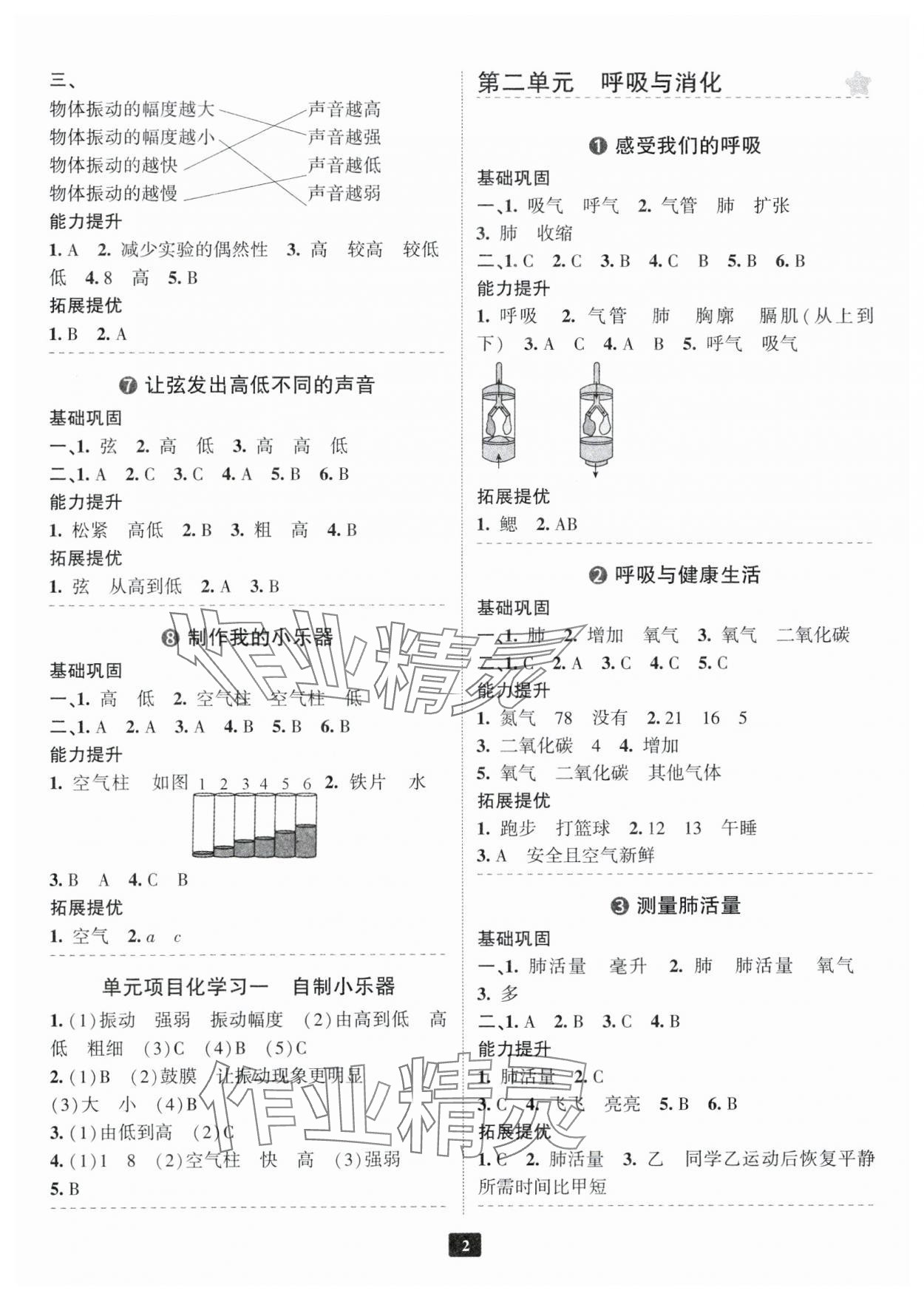 2024年励耘书业励耘新同步四年级科学上册教科版 第2页