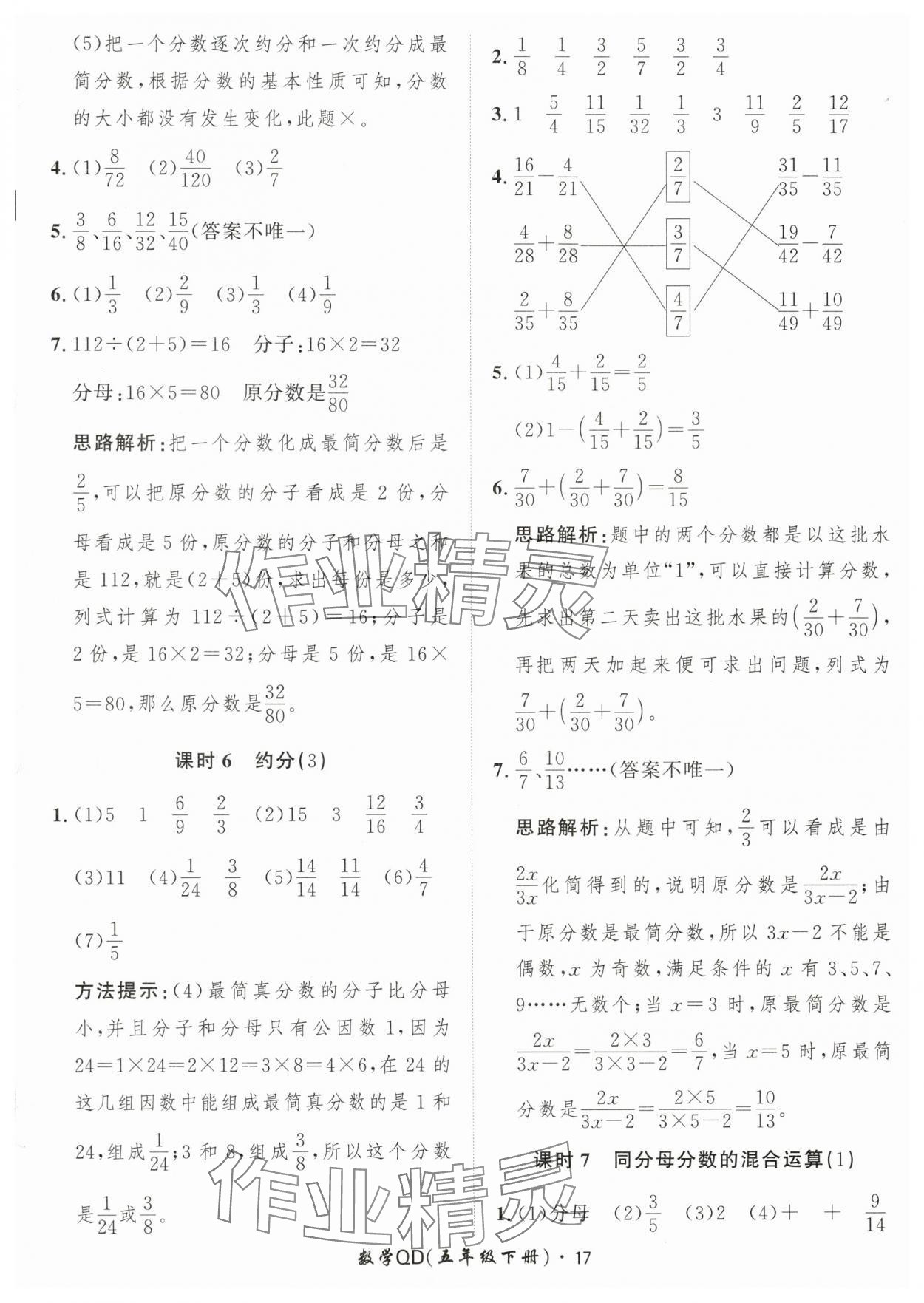 2024年黃岡360定制課時五年級數(shù)學(xué)下冊青島版 參考答案第17頁