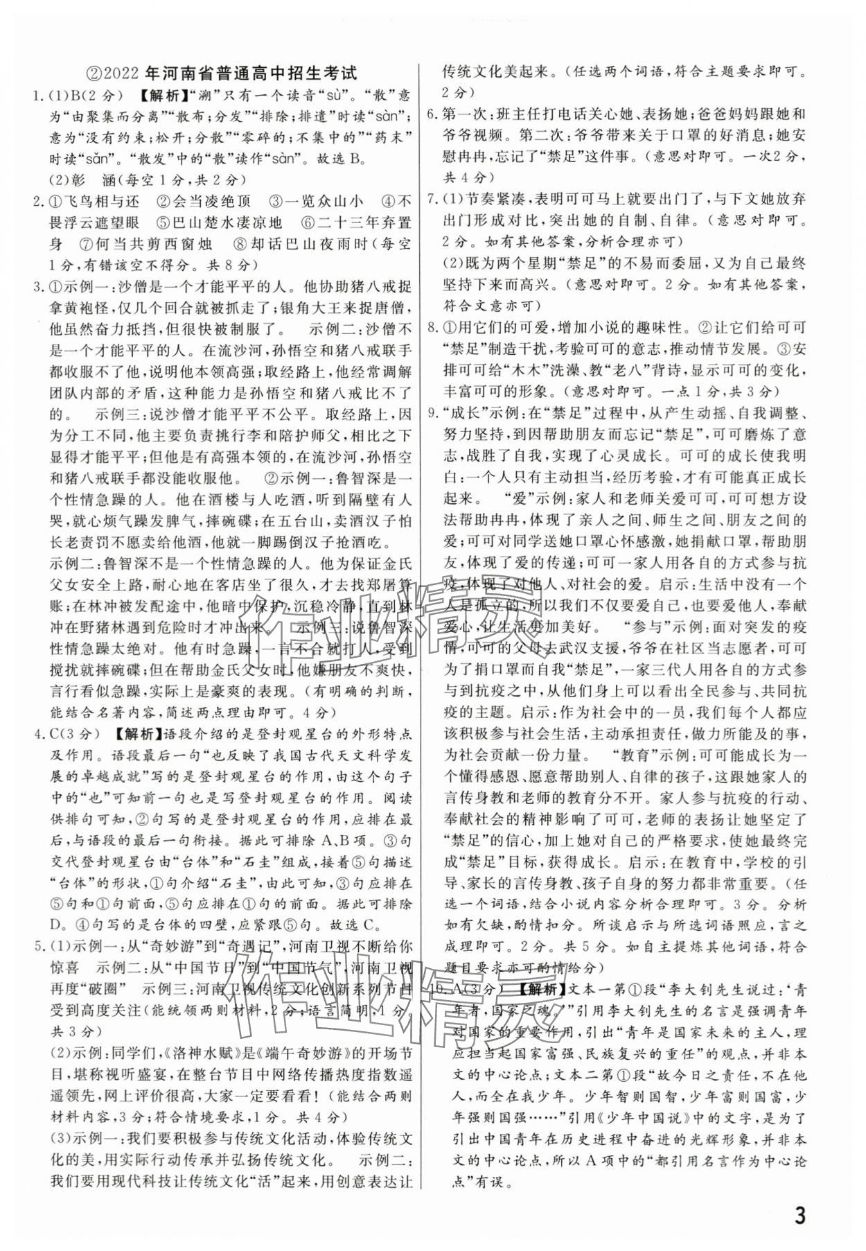 2024年新一線必刷卷語文河南專版 第3頁