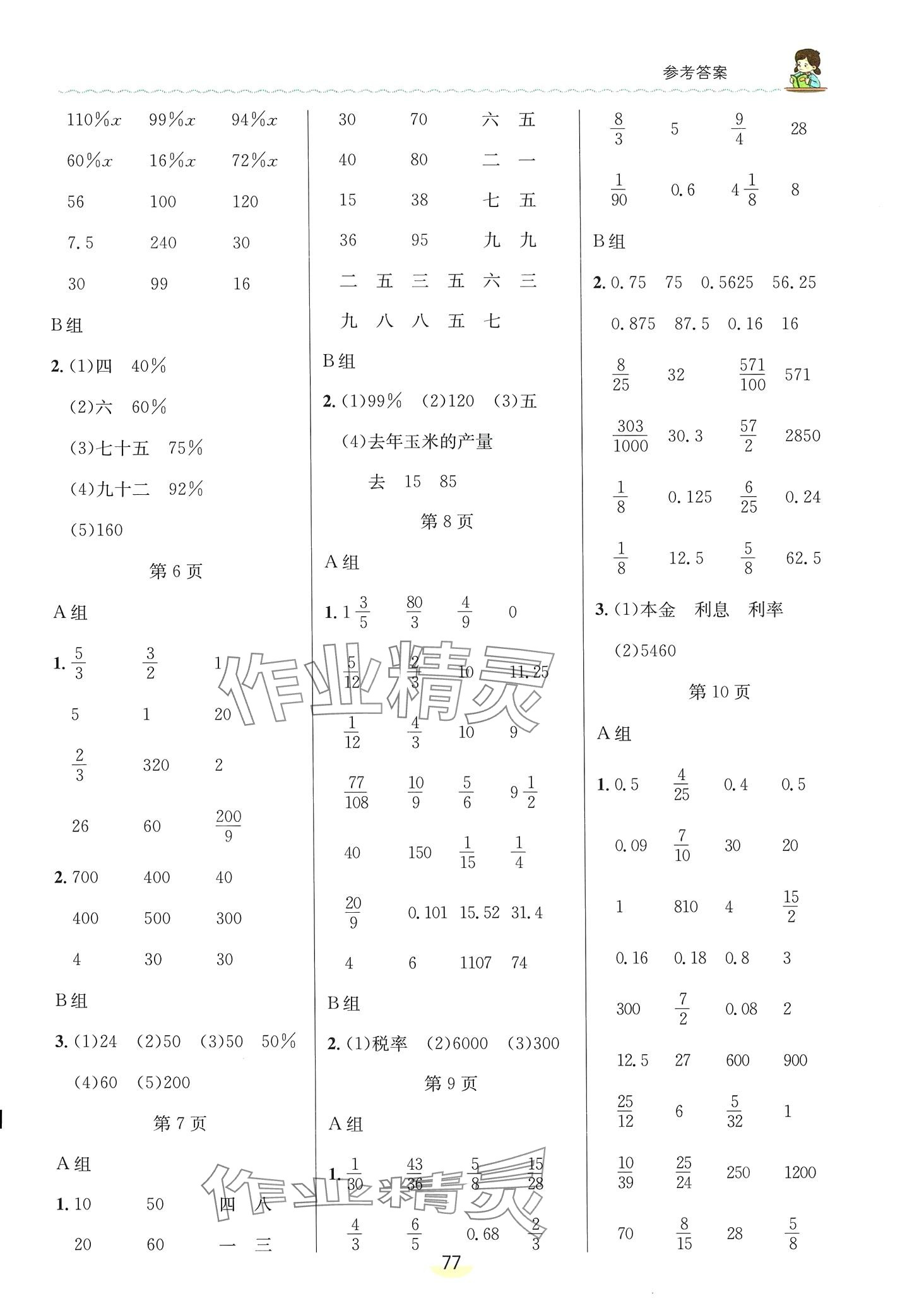 2024年新思路口算六年級數(shù)學(xué)下冊人教版 第2頁