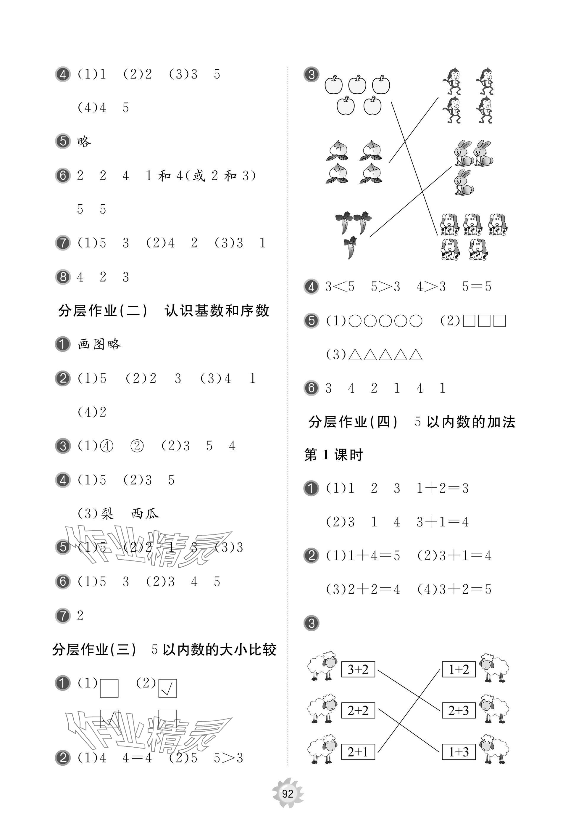 2025年新课堂同步学习与探究一年级数学上册青岛版枣庄专版 参考答案第2页