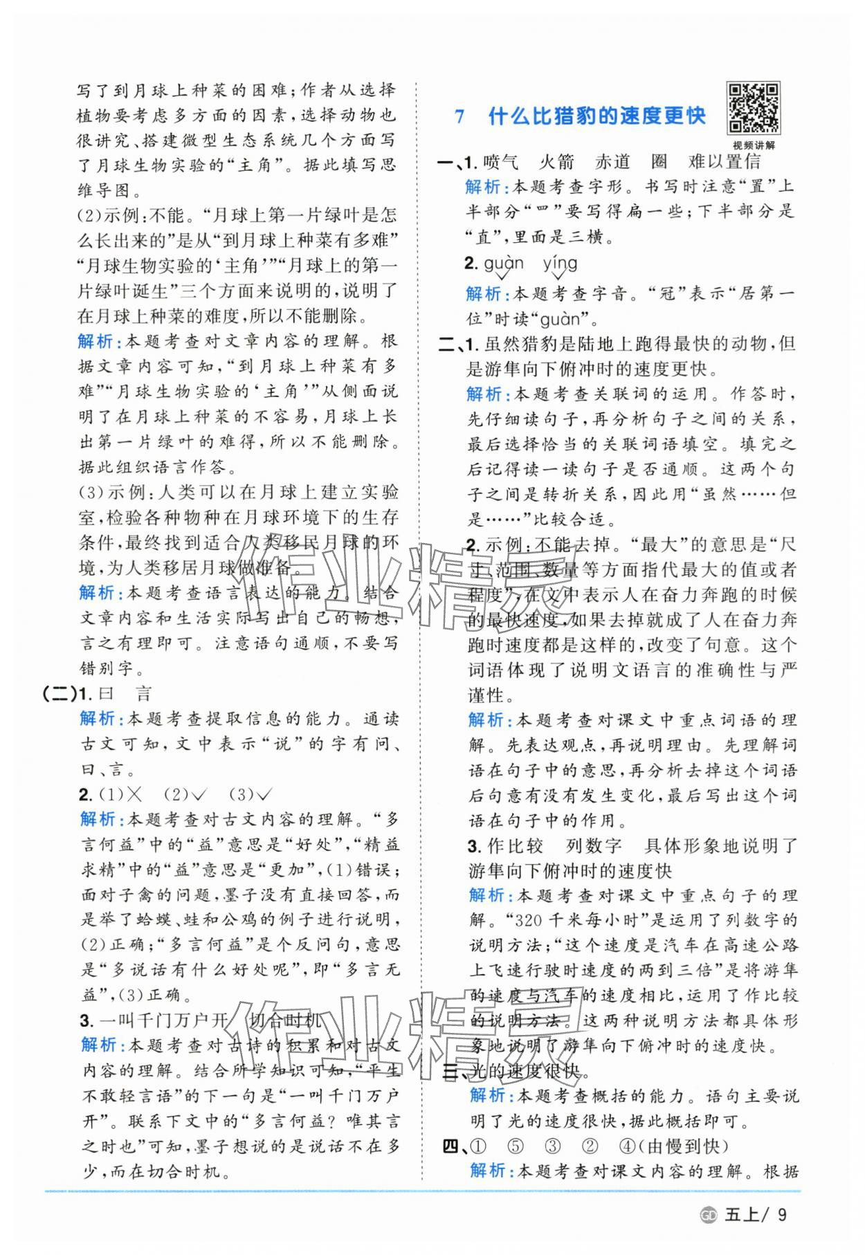 2025年陽光同學(xué)課時優(yōu)化作業(yè)五年級語文上冊人教版廣東專版 第9頁