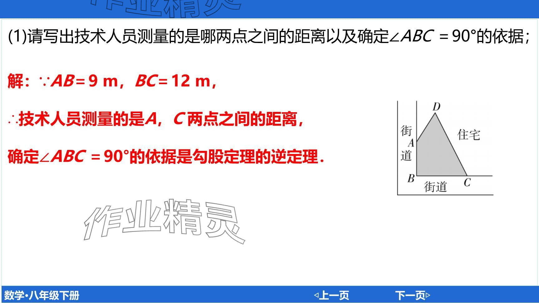 2024年廣東名師講練通八年級(jí)數(shù)學(xué)下冊(cè)北師大版深圳專版提升版 參考答案第90頁(yè)