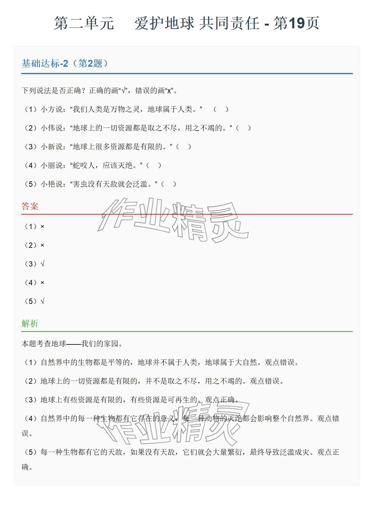 2026年同步实践评价课程基础训练湖南少年儿童出版社六年级道德与法治下册人教版&nbsp;参考答案第41页