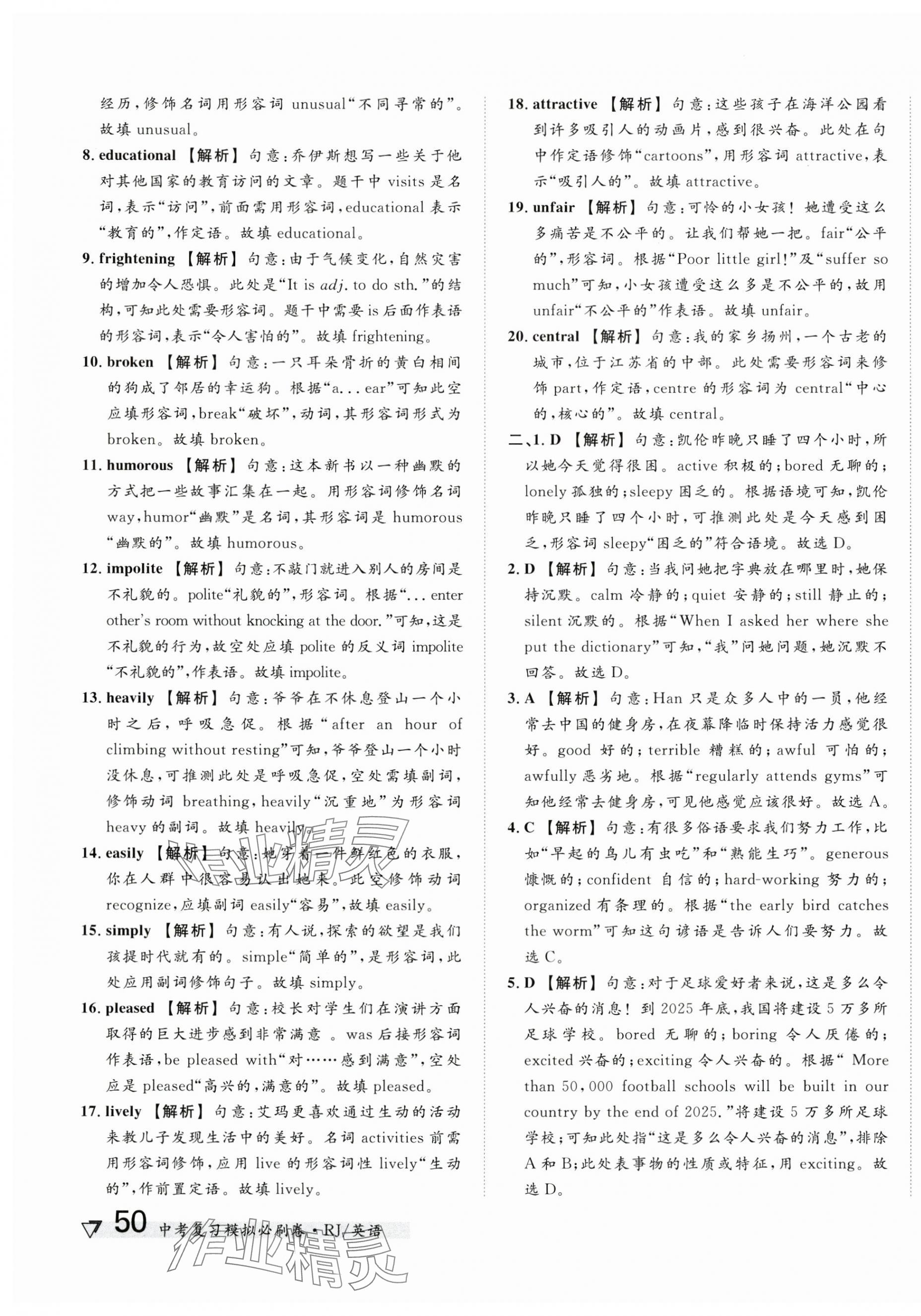 2025年中考復習模擬必刷卷英語中考人教版 第7頁