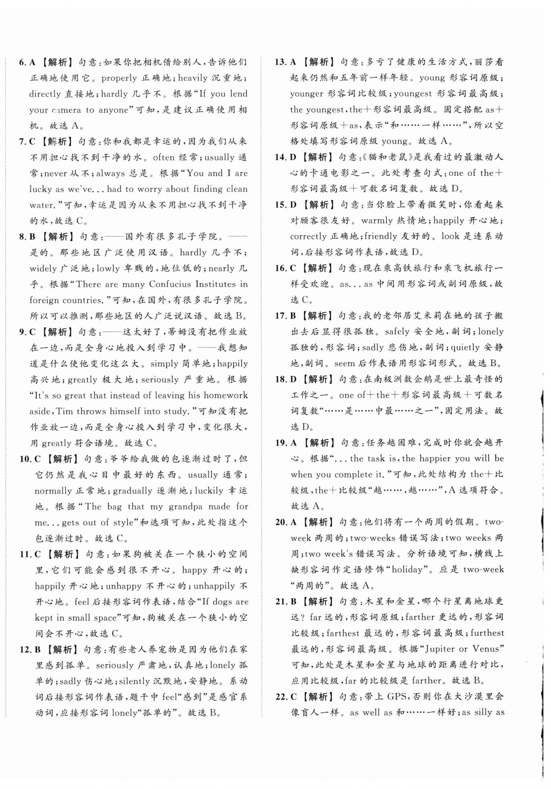 2025年中考復習模擬必刷卷英語中考人教版 第8頁