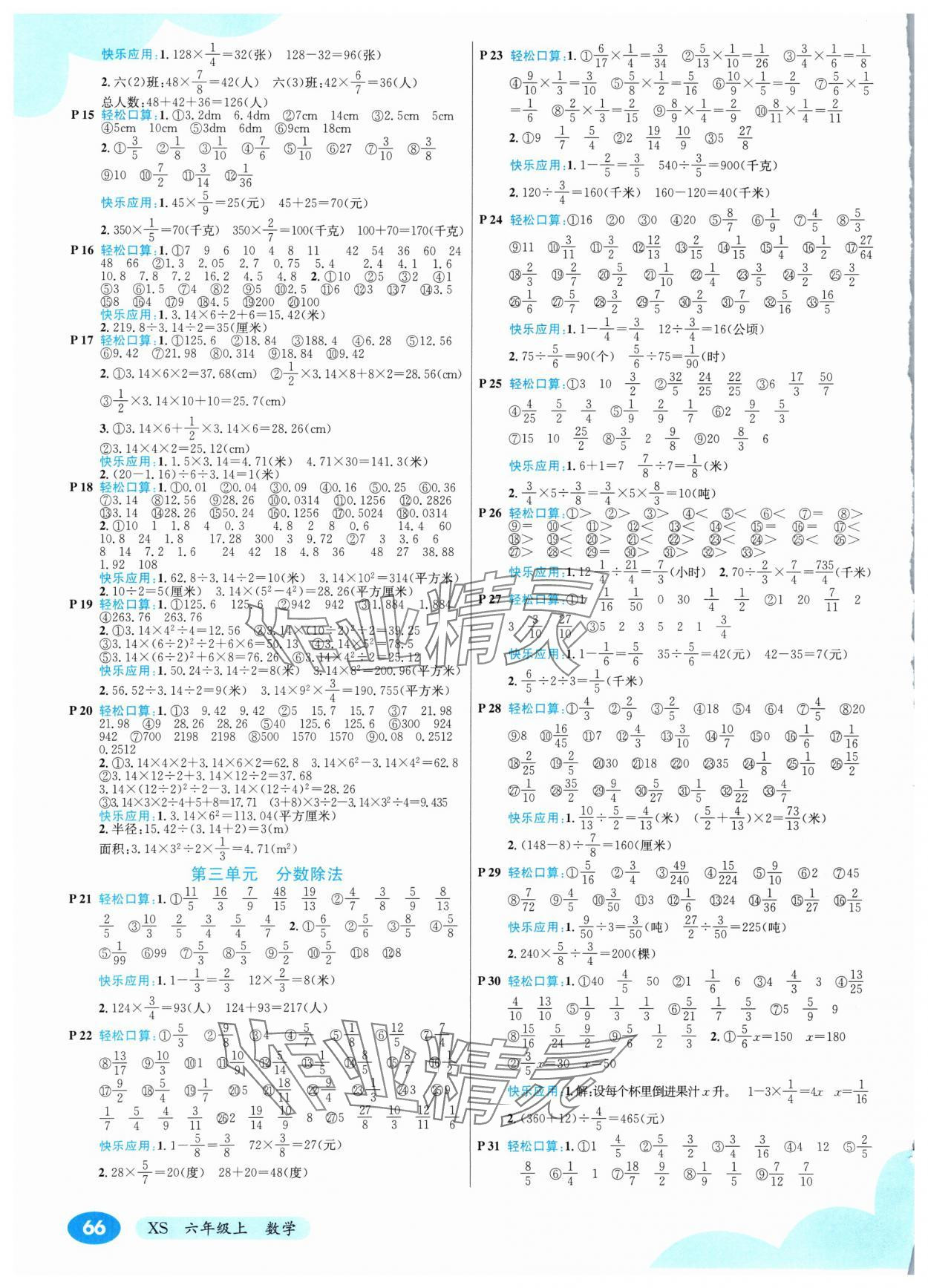 2024年口算心算速算应用题六年级数学上册西师大版 第2页