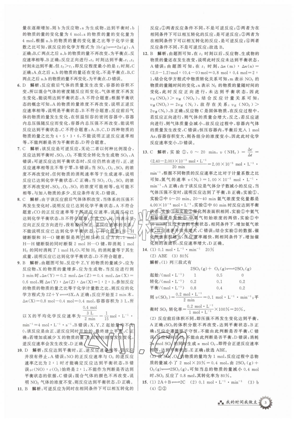 2026年最高考假期作业高一化学&nbsp;第3页