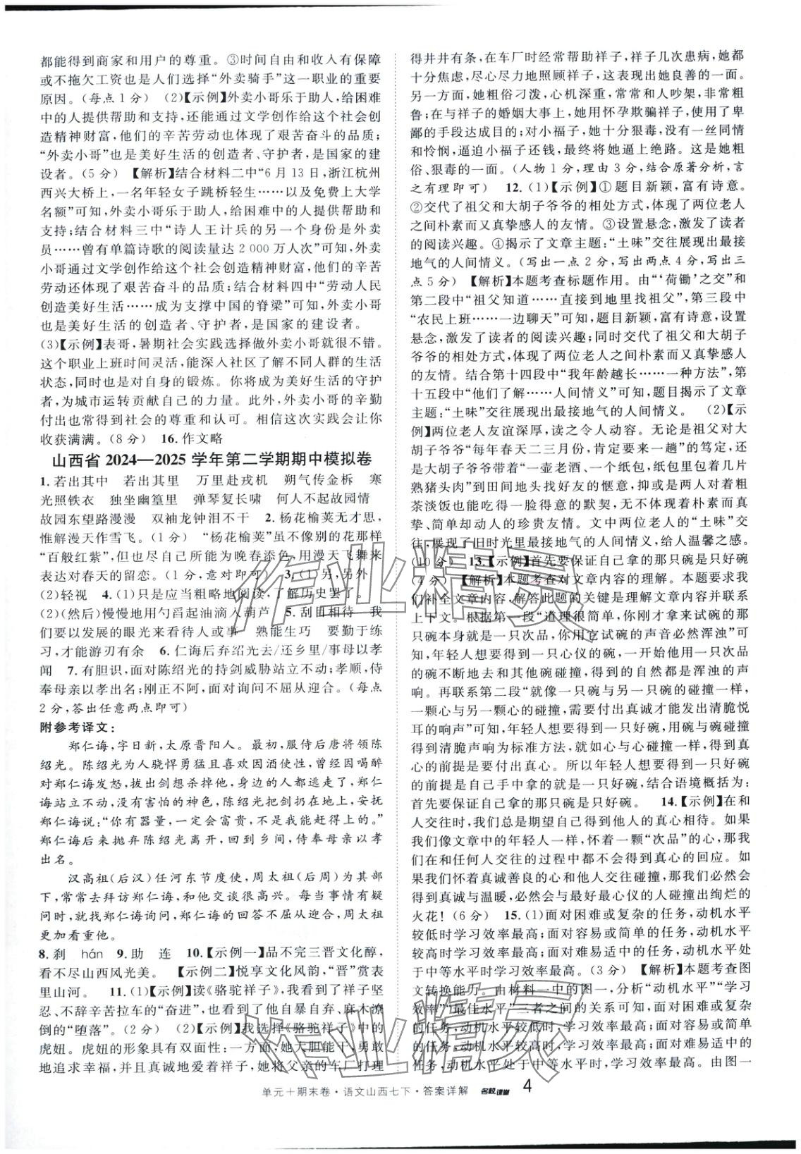 2025年名校真題卷七年級語文下冊人教版山西專版 第4頁