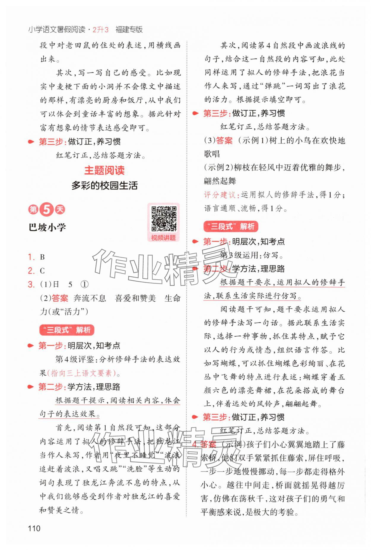 2025年一本2升3語文人教版暑假閱讀福建專版 第4頁