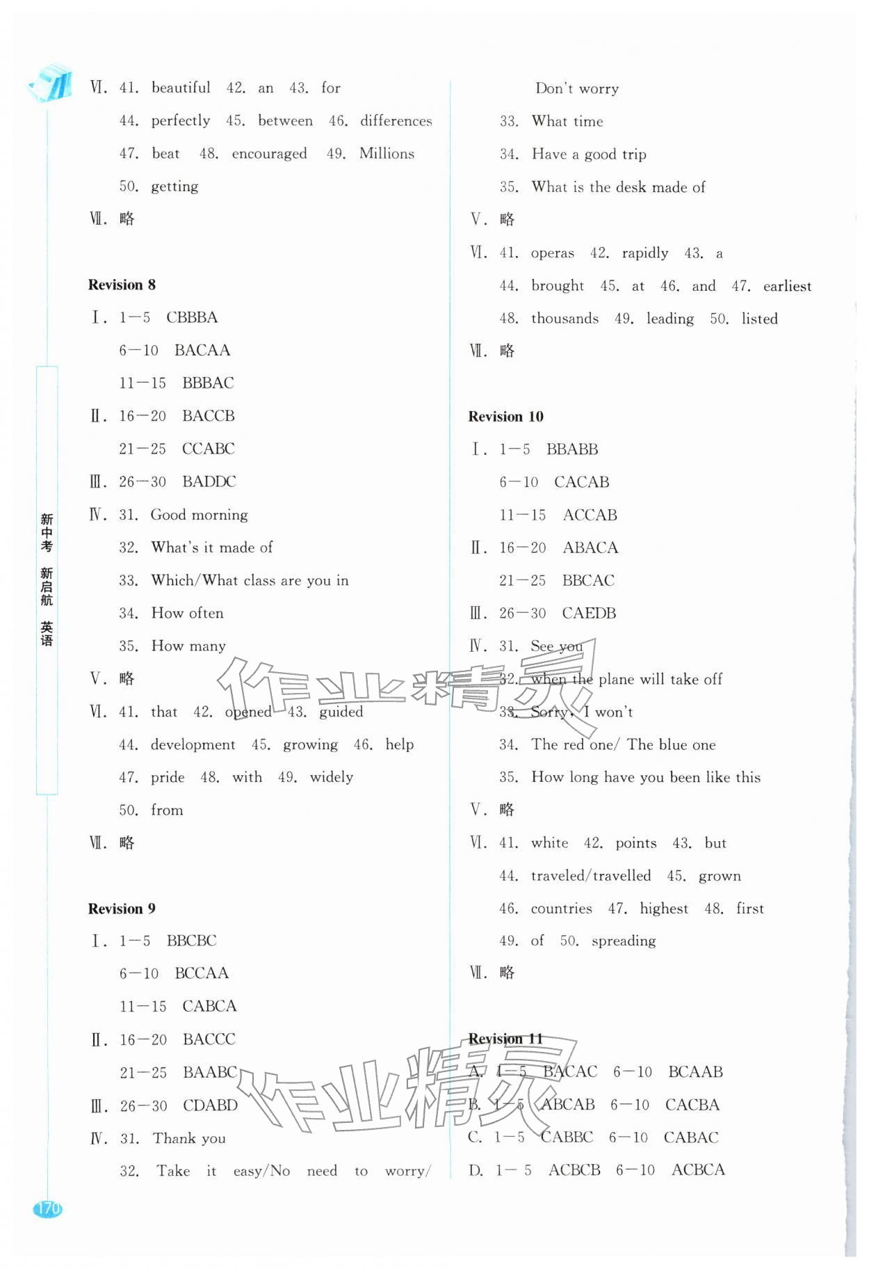 2026年新中考新启航英语&nbsp;参考答案第3页