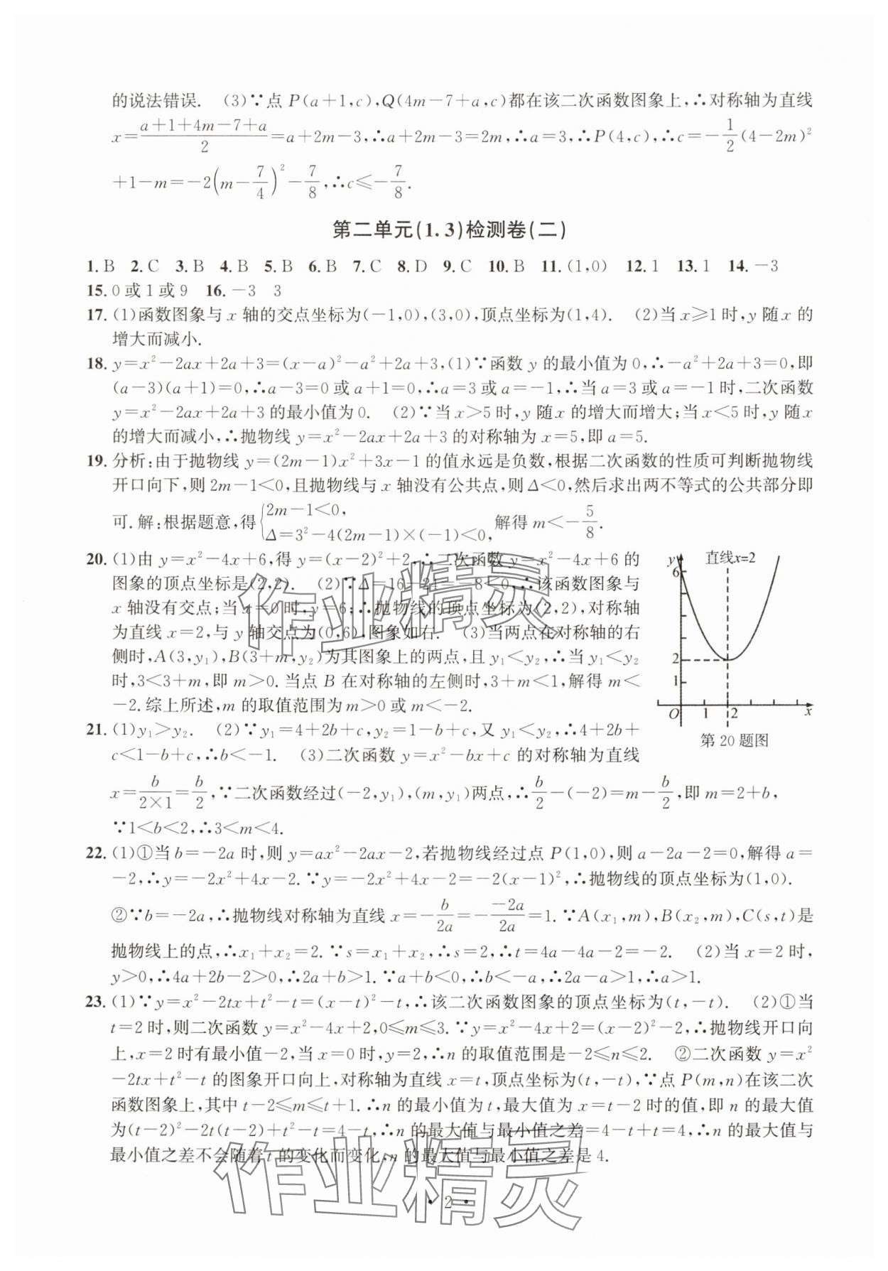 2025年习题e百检测卷九年级数学全一册浙教版 参考答案第2页
