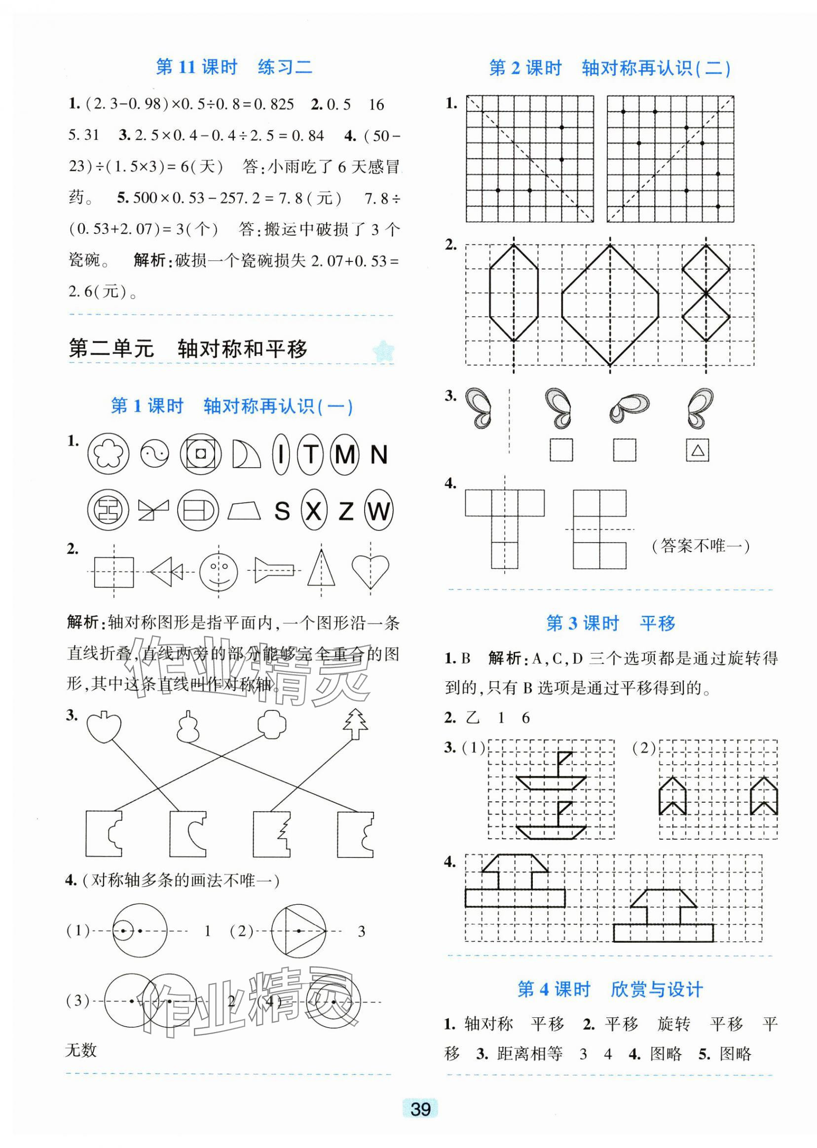 2024年精準學與練五年級數(shù)學上冊北師大版 第3頁