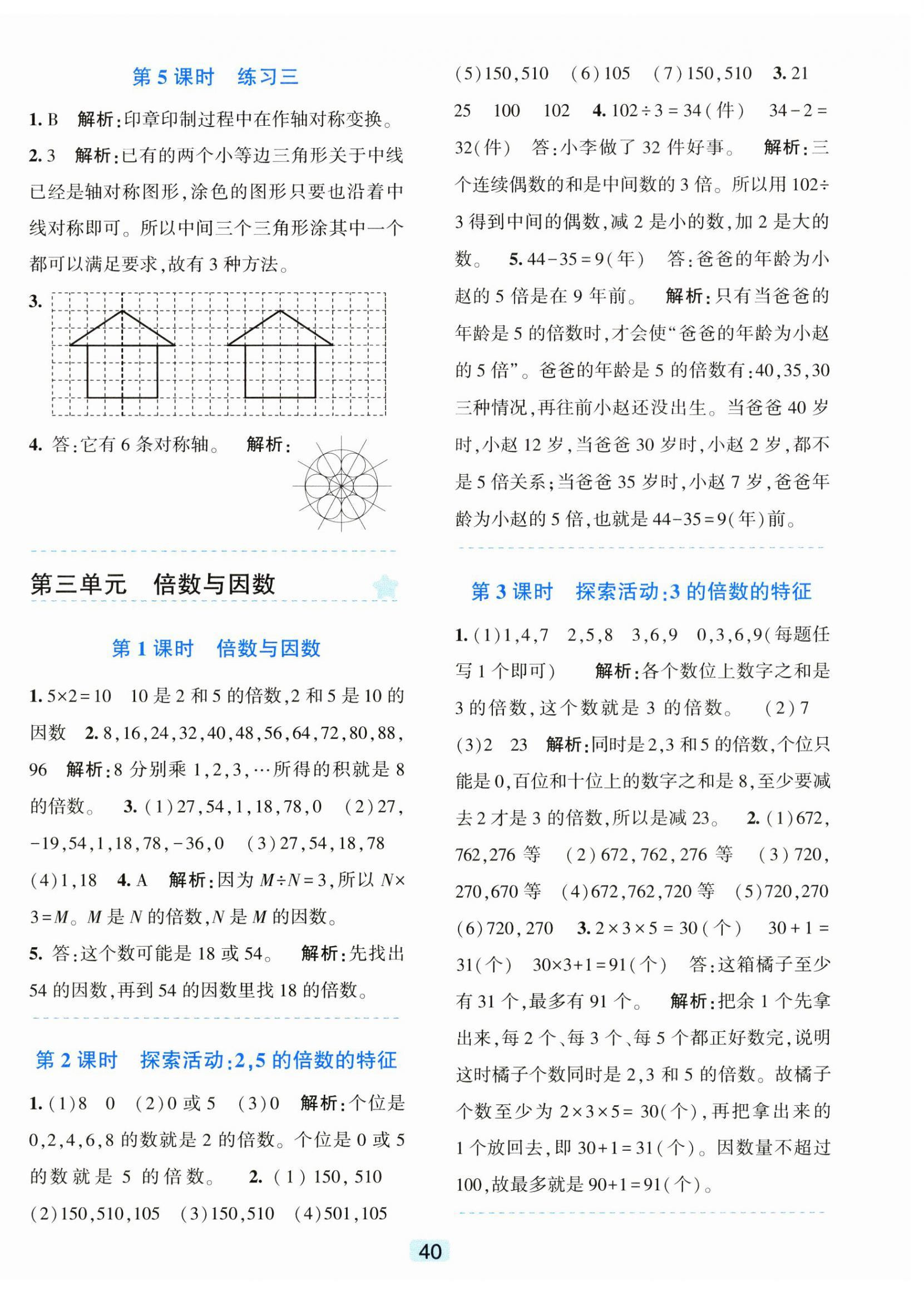 2024年精準學(xué)與練五年級數(shù)學(xué)上冊北師大版 第4頁