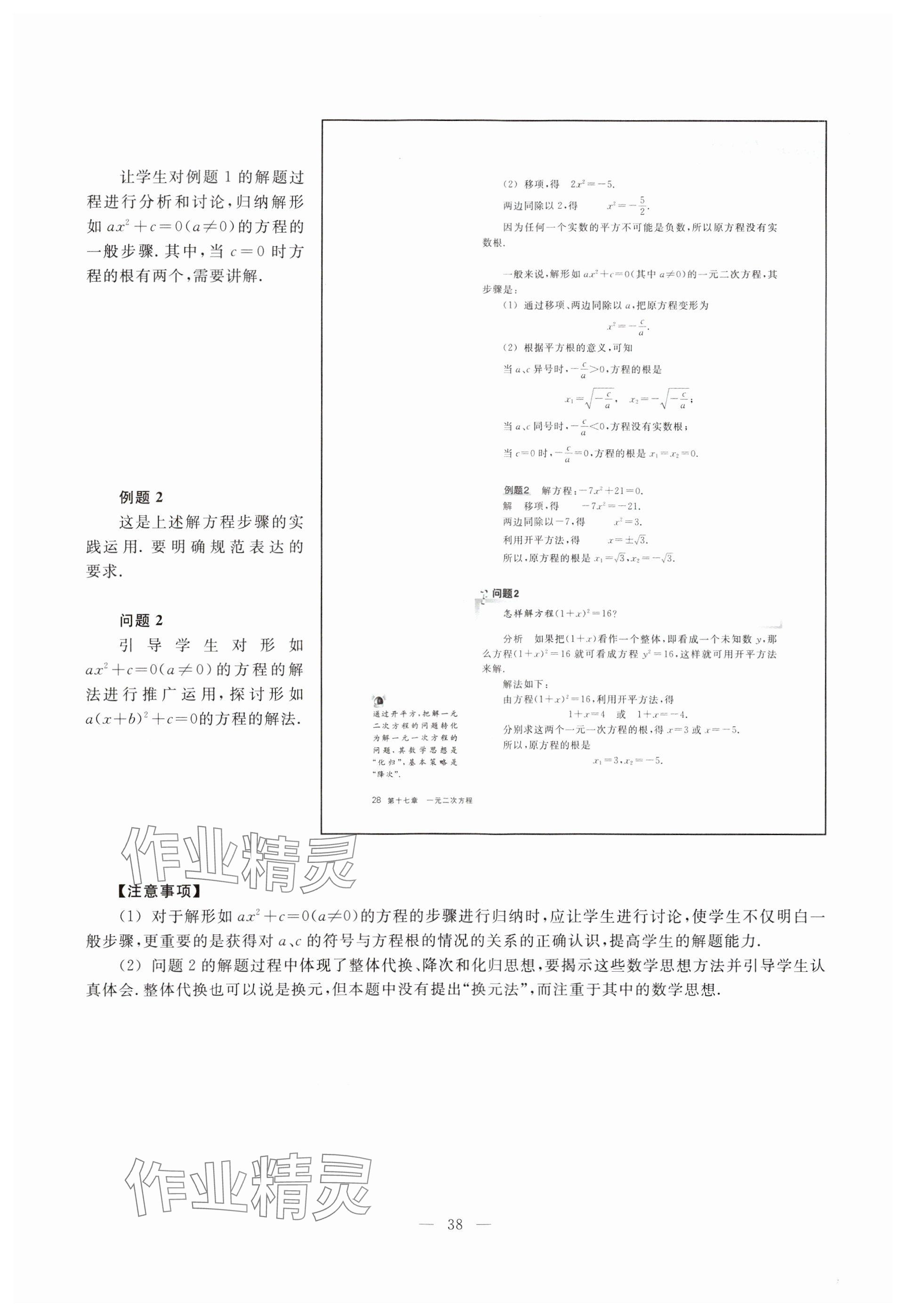 2023年教材课本八年级数学上册沪教版54制 参考答案第30页