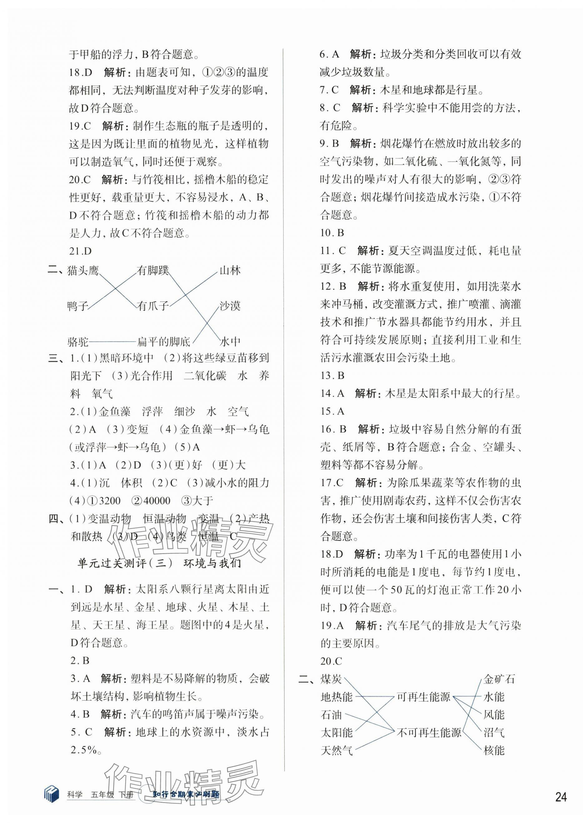 2024年知行合期末必刷題五年級科學下冊教科版 第3頁