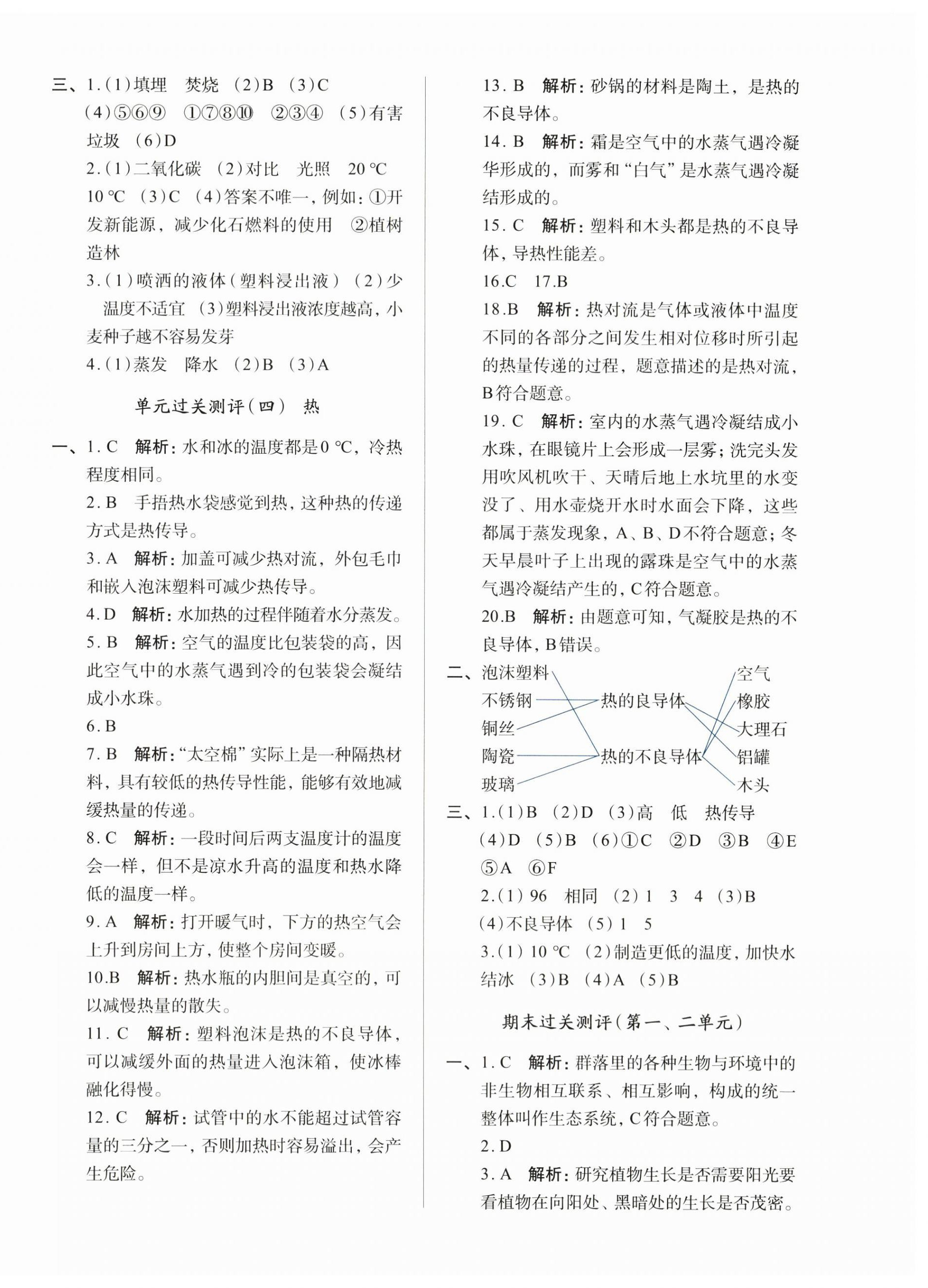 2024年知行合期末必刷題五年級科學下冊教科版 第4頁