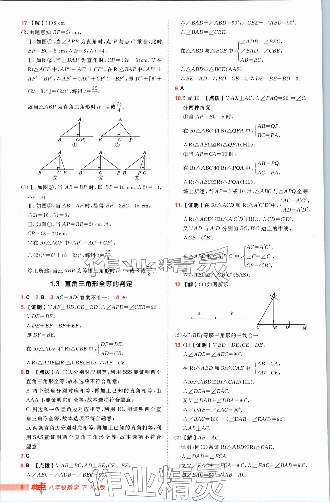 2025年綜合應(yīng)用創(chuàng)新題典中點八年級數(shù)學(xué)下冊湘教版 第8頁