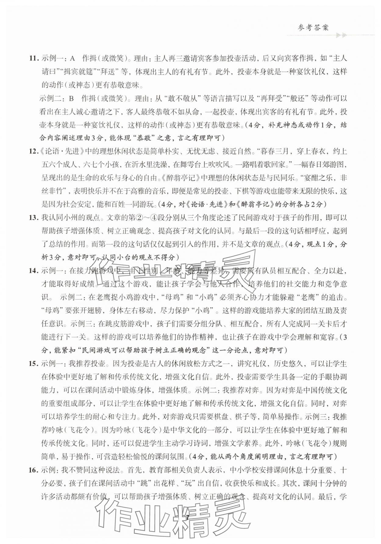 2025年浙江省中考模擬試卷精選語(yǔ)文 參考答案第7頁(yè)