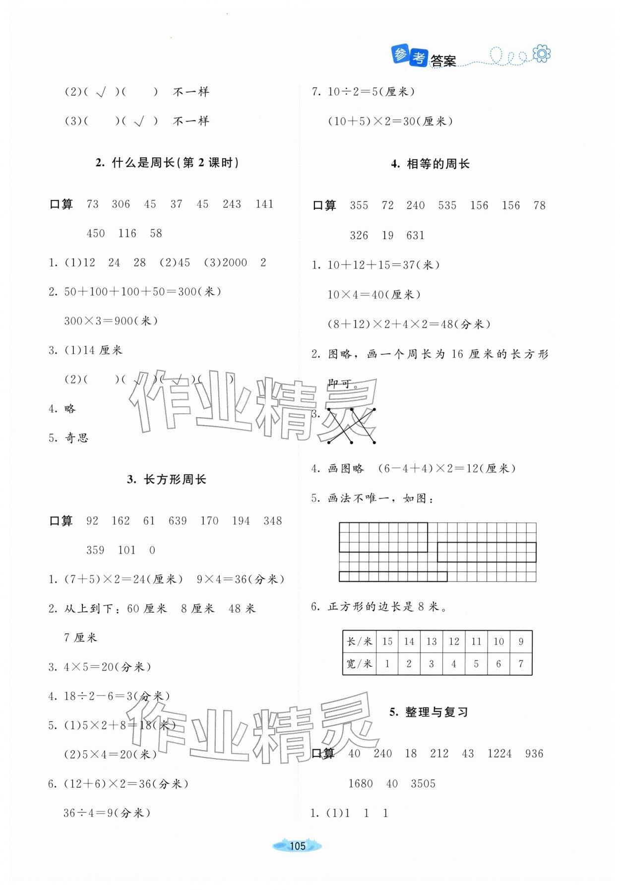 2026年课堂精练三年级数学下册北师大版山西专版&nbsp;第7页