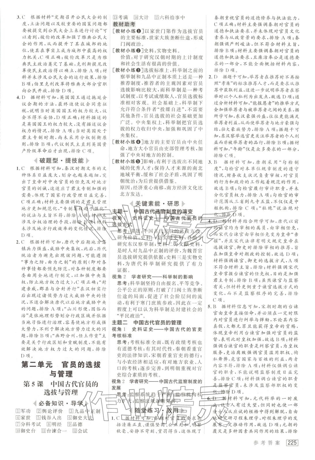 2025年紅對勾講與練高中歷史必修第一冊人教版&nbsp;第5頁