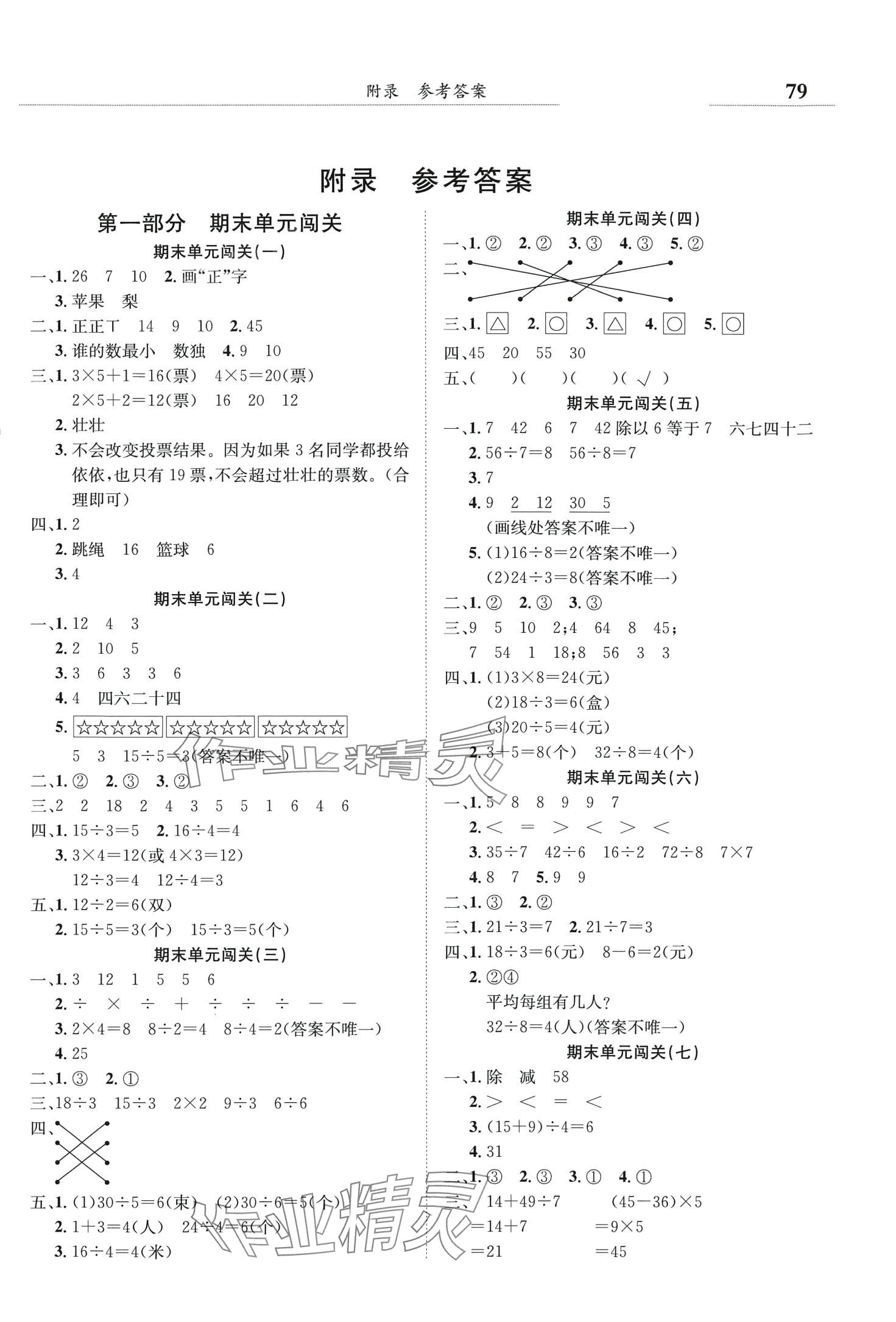 2024年黃岡小狀元滿分沖刺微測驗二年級數(shù)學下冊人教版 第1頁