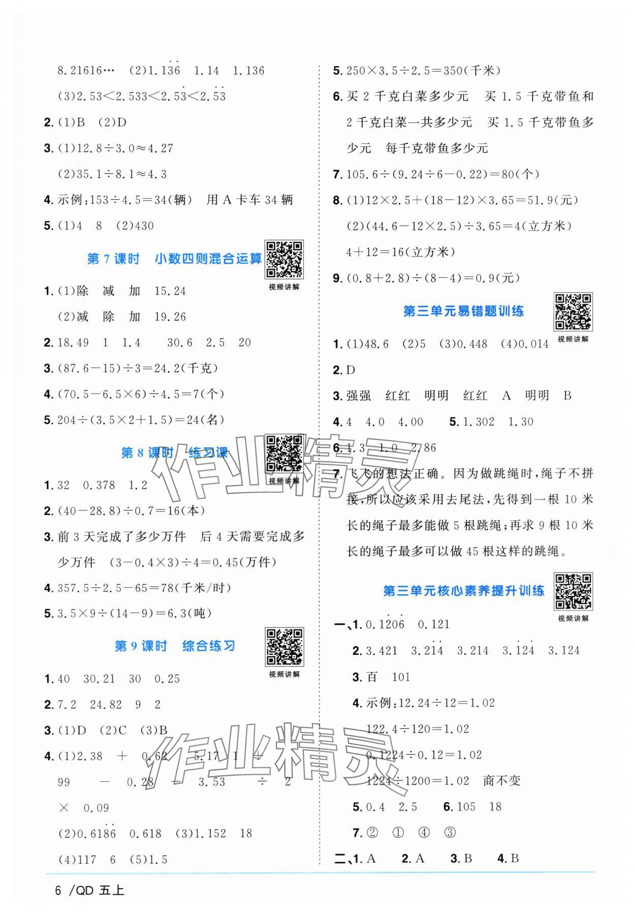 2025年陽光同學(xué)課時優(yōu)化作業(yè)數(shù)學(xué)上冊青島版山東專版 第6頁