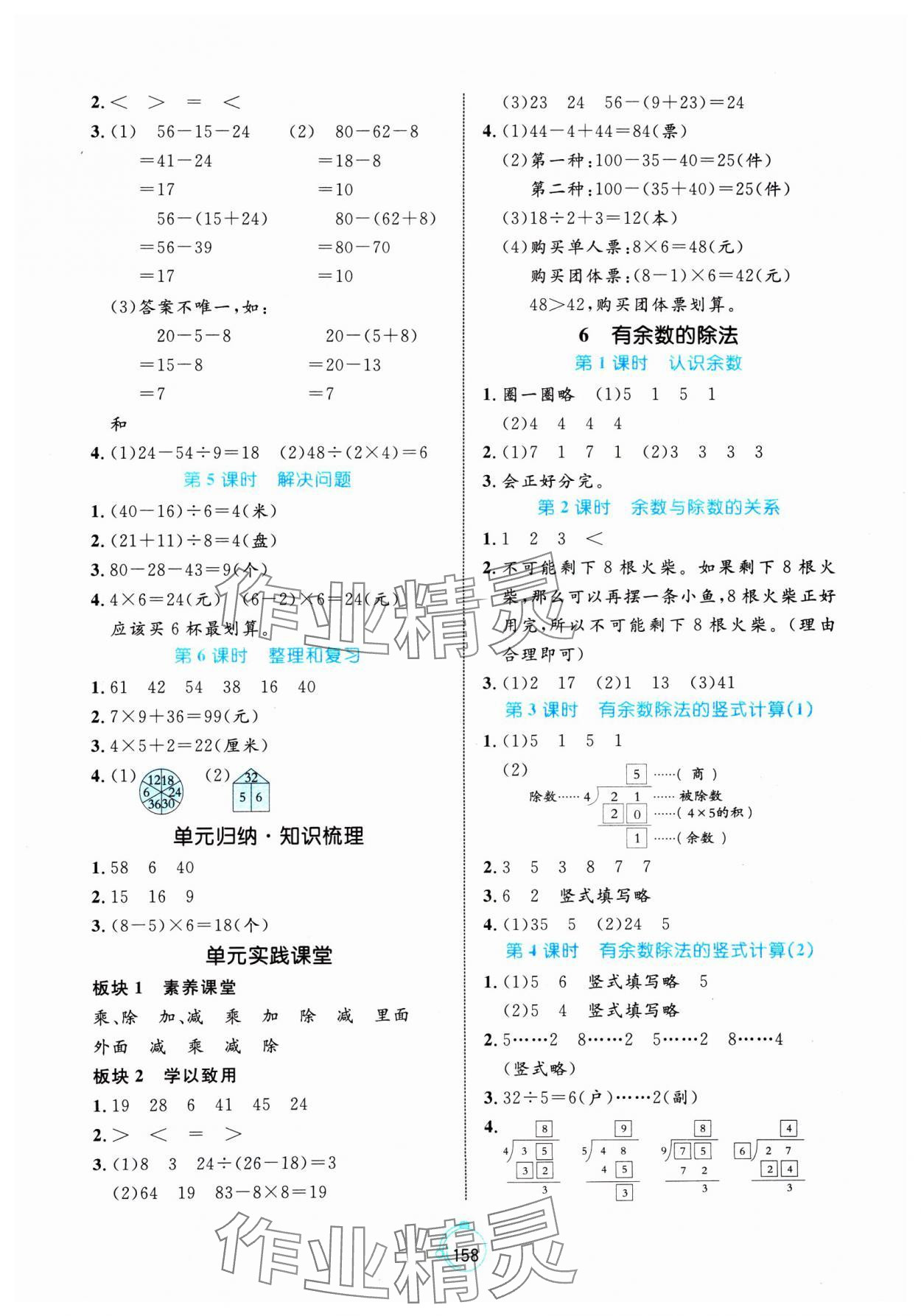 2025年黃岡名師天天練二年級(jí)數(shù)學(xué)下冊(cè)人教版 參考答案第4頁(yè)