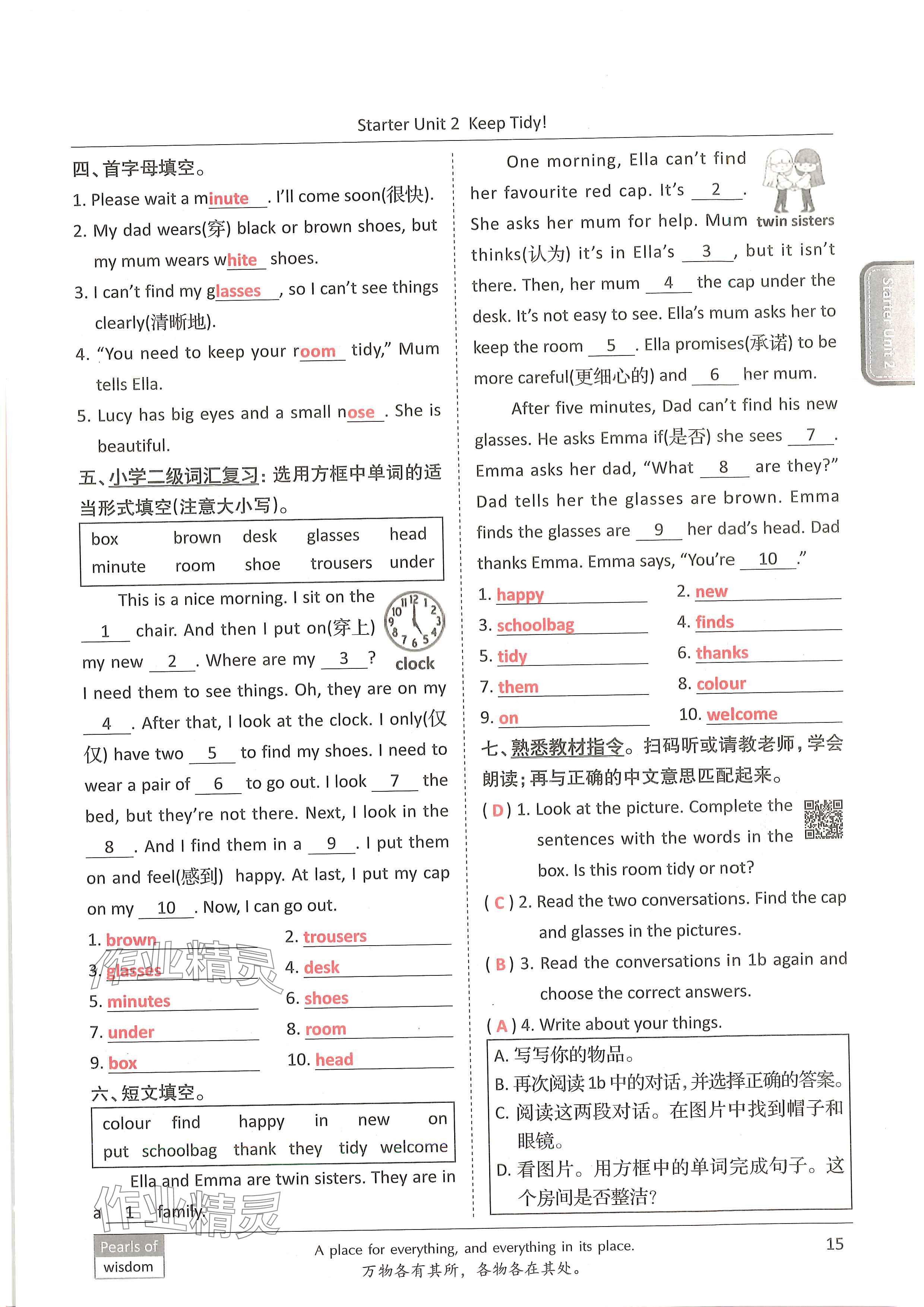2024年新视界单元复习七年级英语上册人教版&nbsp;参考答案第14页