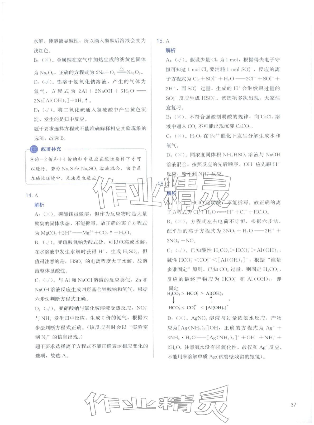 2026年高考化学冲刺600题化学&nbsp;第37页