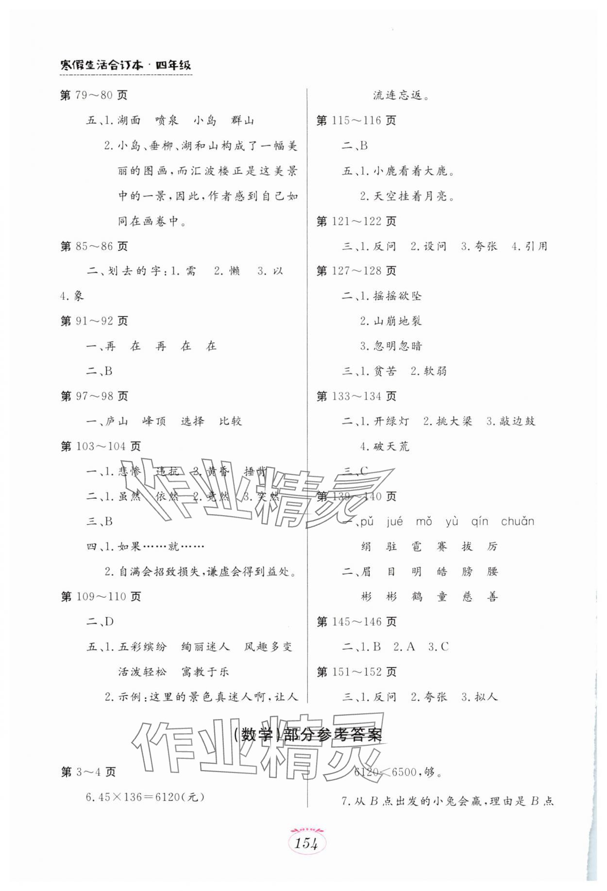 2025年寒假生活四年級合訂本A版江西高校出版社 第2頁